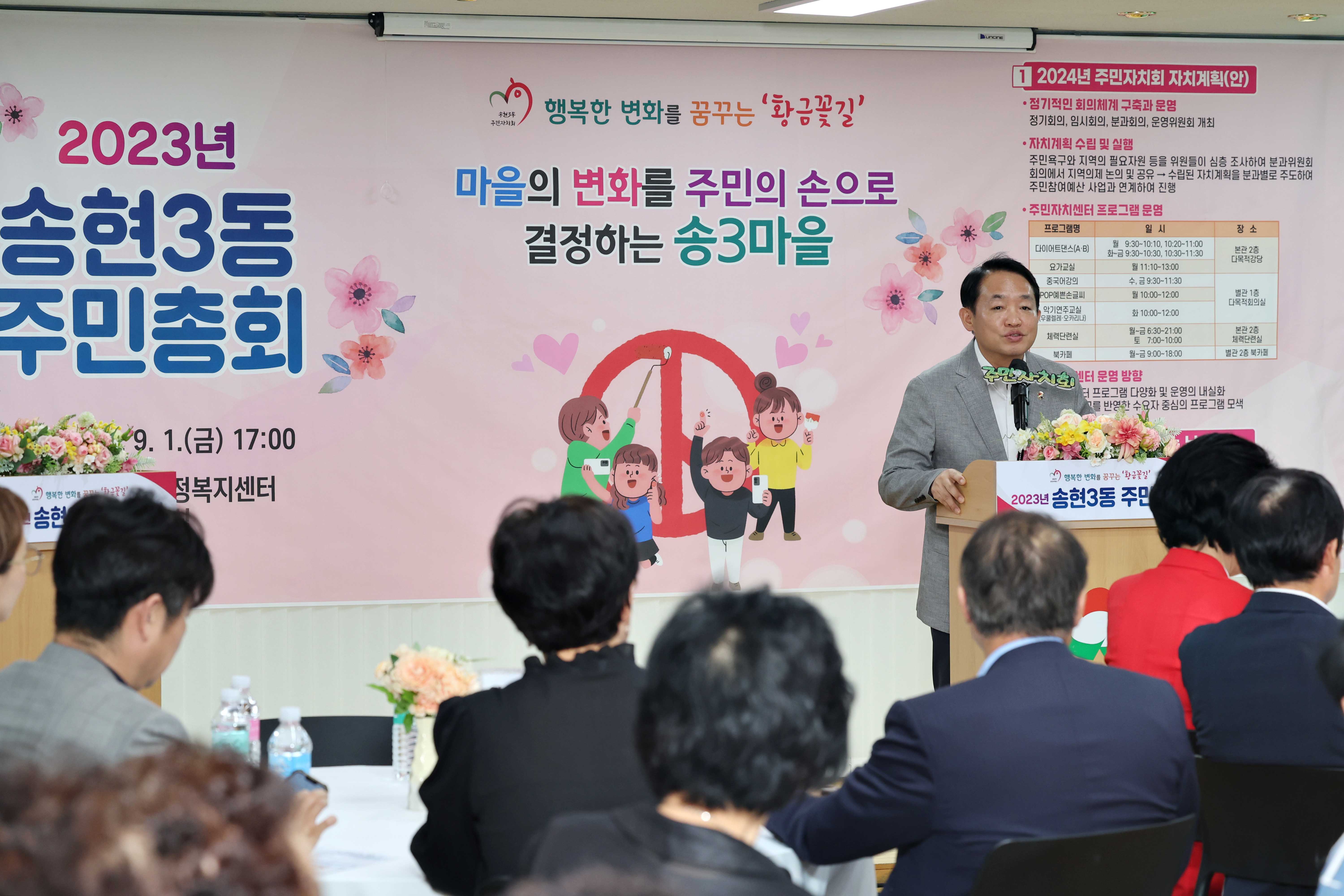 20230901_2023년도_송현3동_주민자치회_주민총회5.jpg 이미지