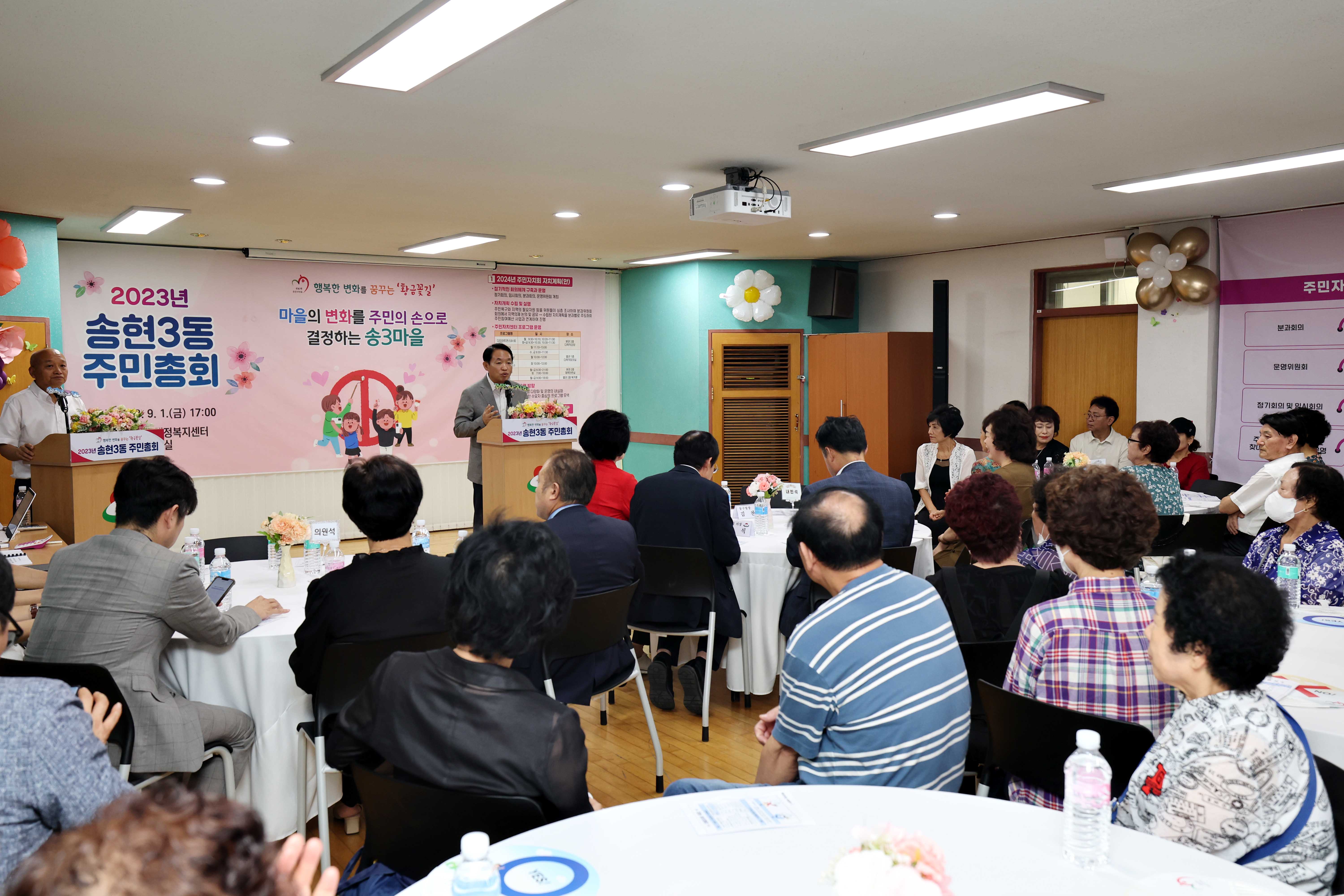 20230901_2023년도_송현3동_주민자치회_주민총회6.jpg 이미지