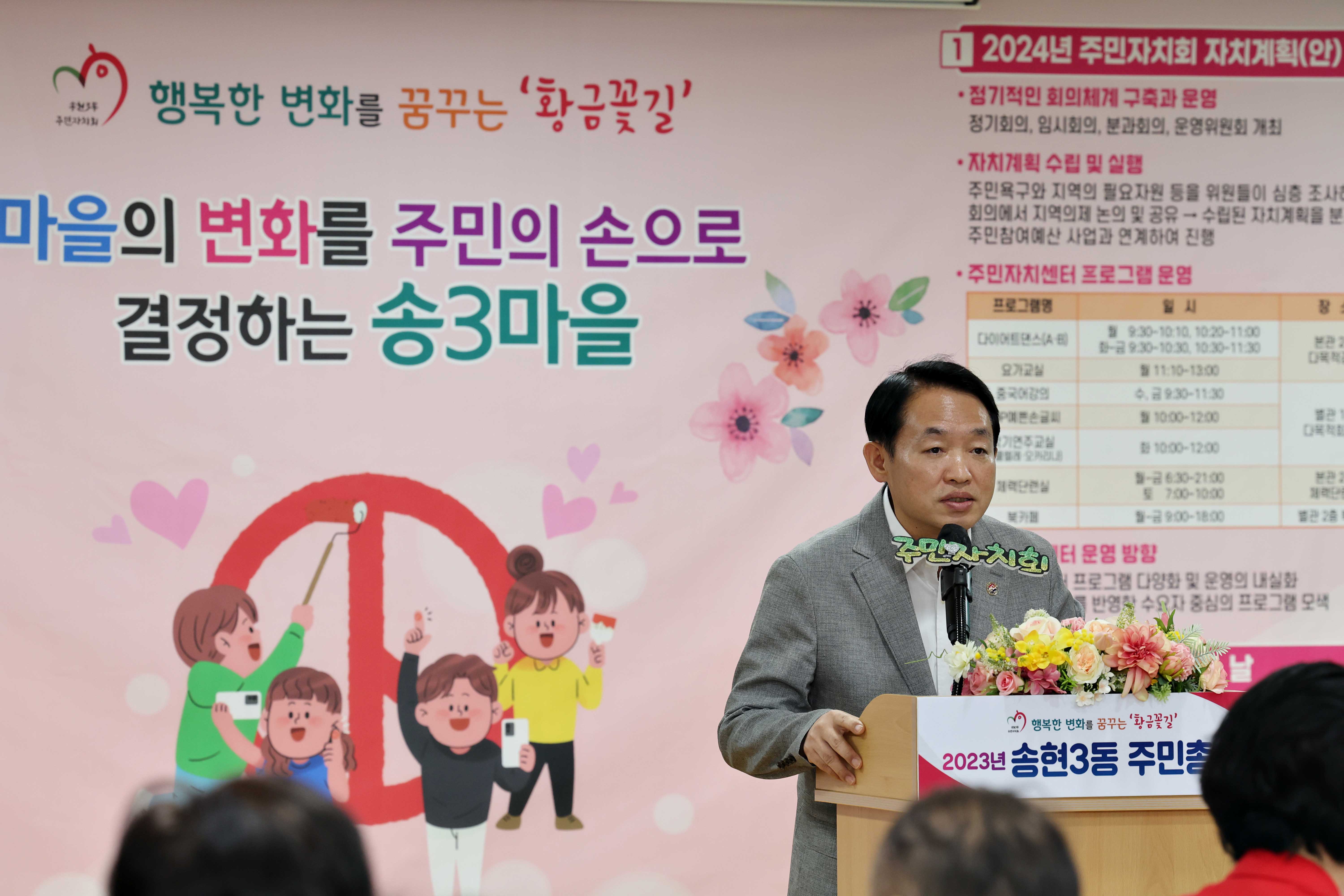 20230901_2023년도_송현3동_주민자치회_주민총회7.jpg 이미지