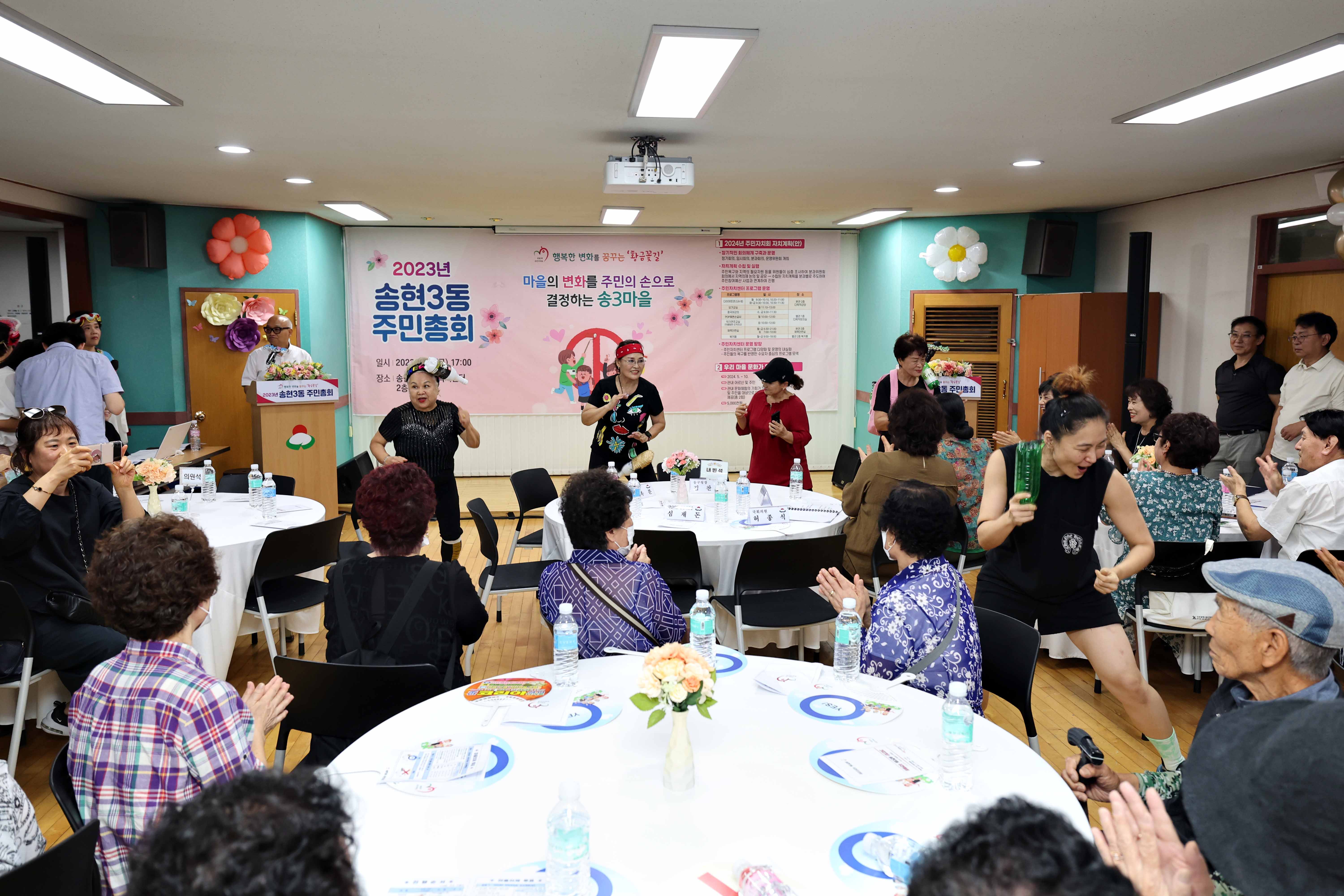 20230901_2023년도_송현3동_주민자치회_주민총회8.jpg 이미지