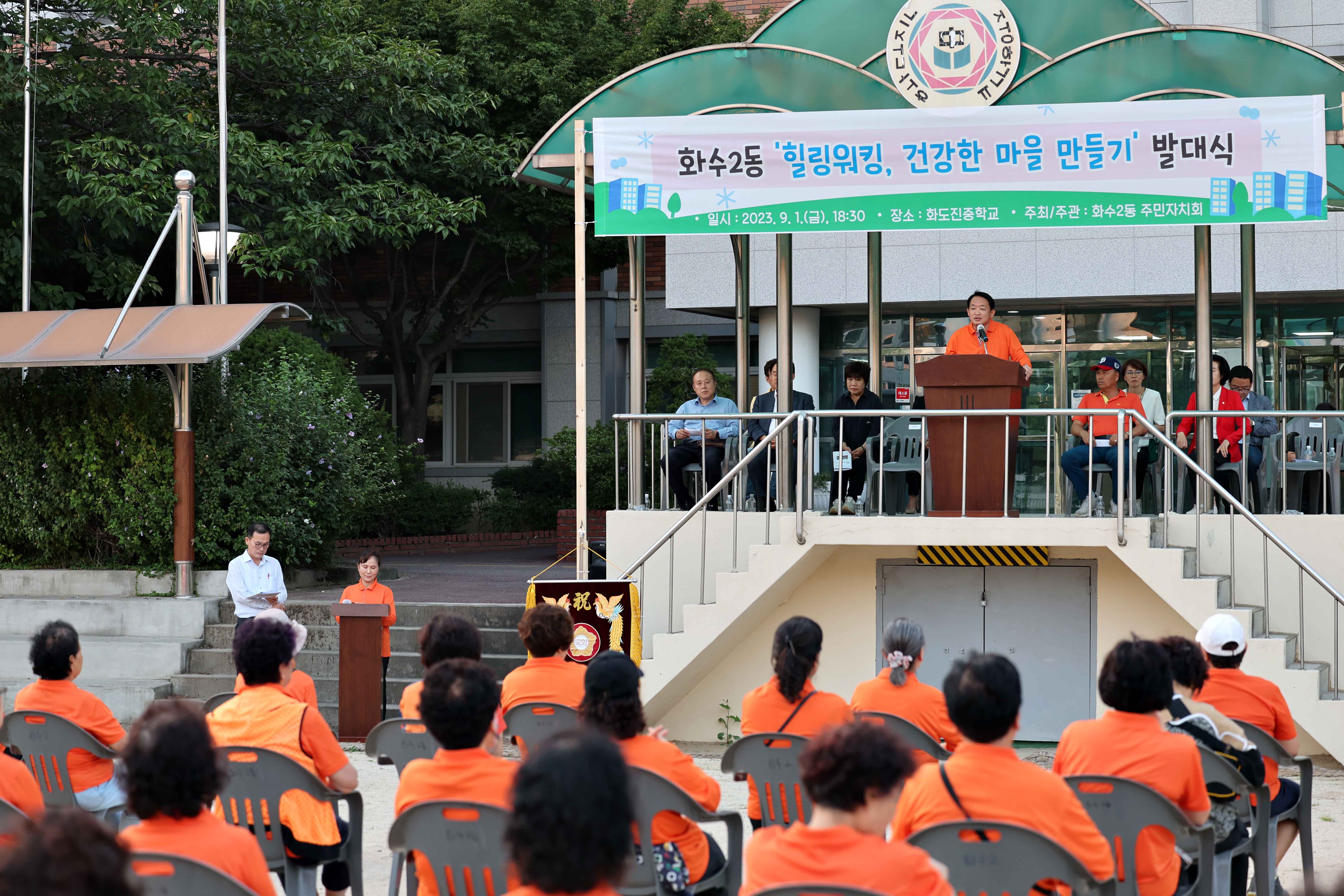 20230901_화수2동_힐링워킹_건강한_마을_만들기_발대식3.jpg 이미지