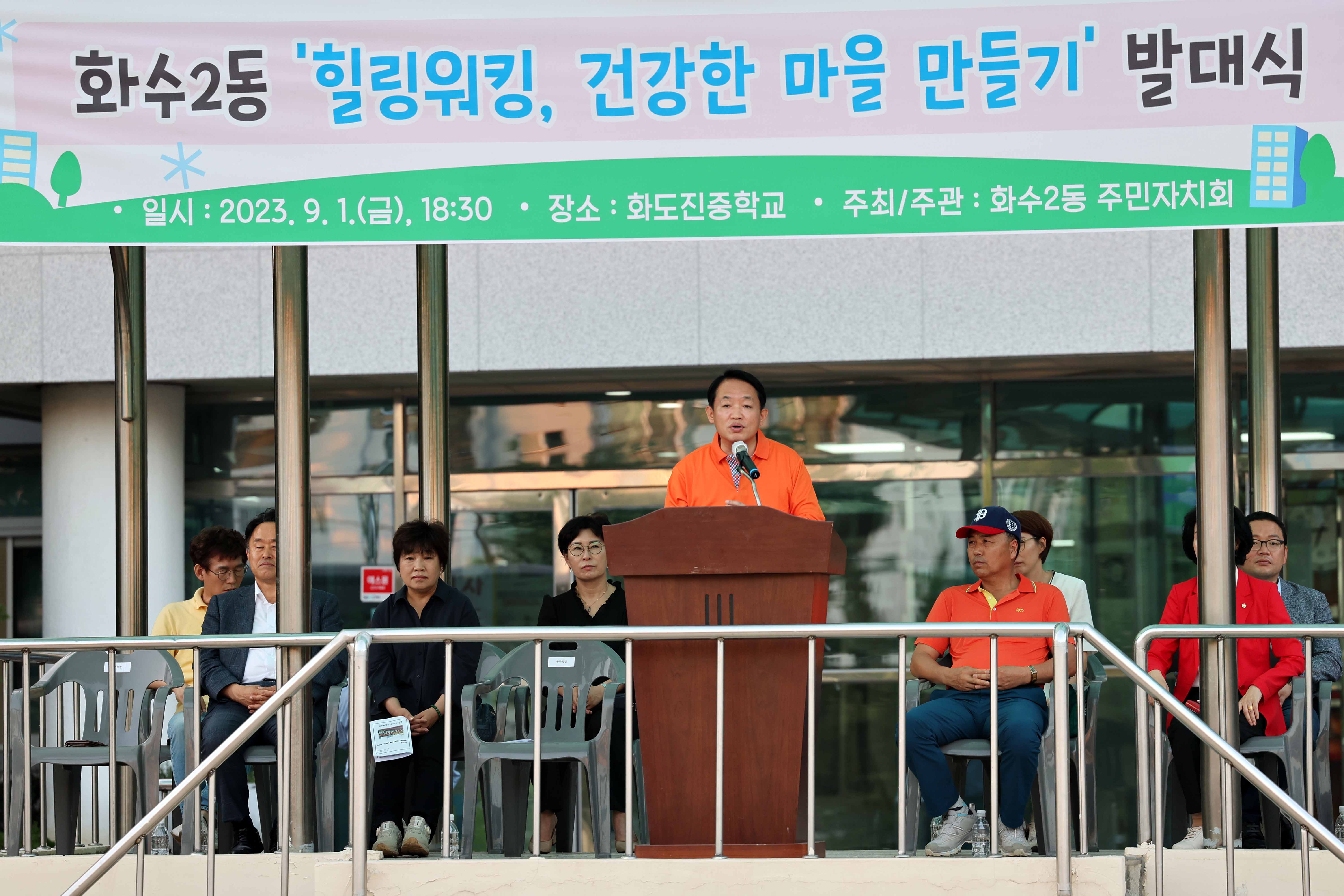20230901_화수2동_힐링워킹_건강한_마을_만들기_발대식5.jpg 이미지