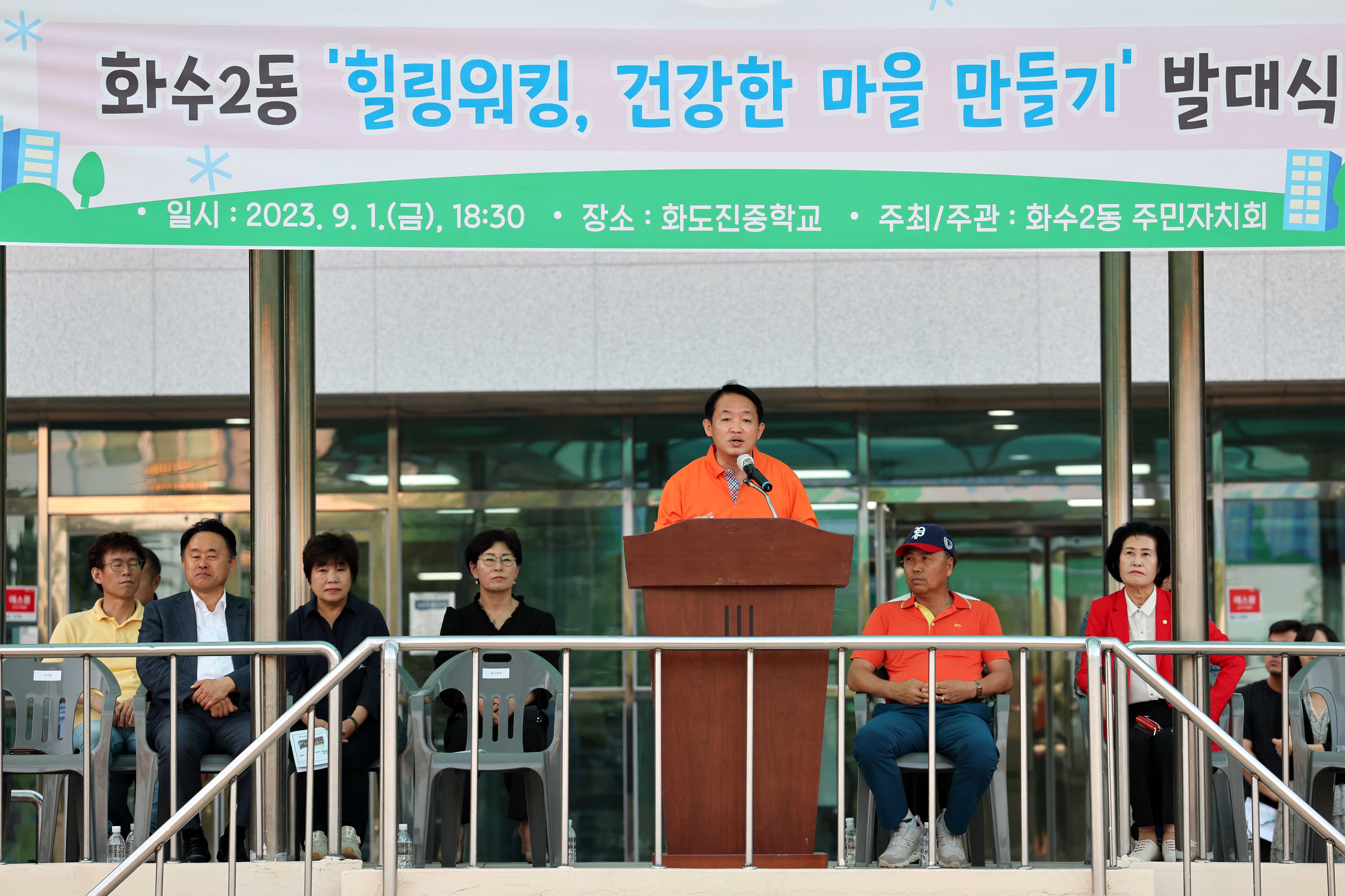 20230901_화수2동_힐링워킹_건강한_마을_만들기_발대식8.jpg 이미지