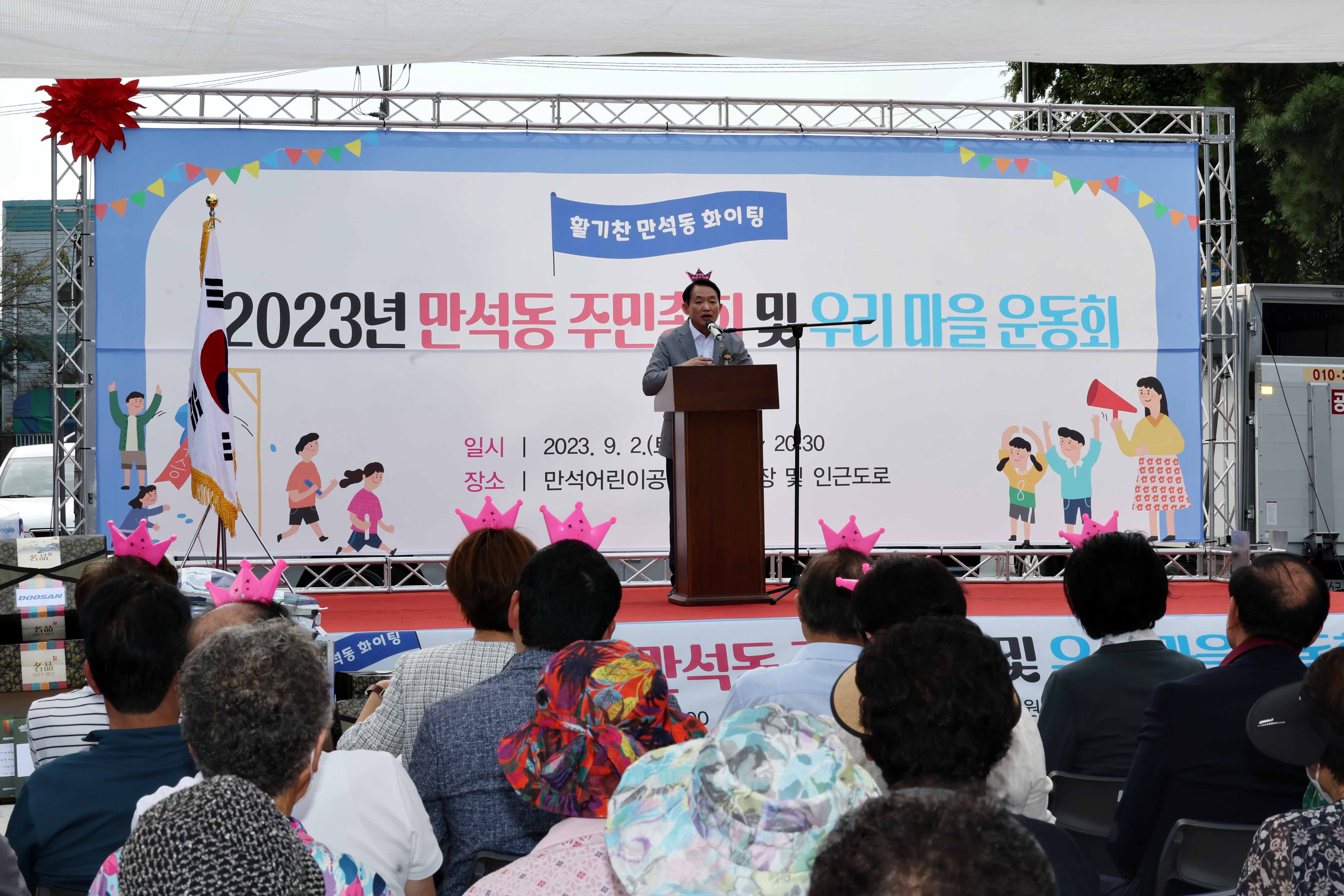 20230902_2023년도_만석동_주민자치회_주민총회3.jpg 이미지
