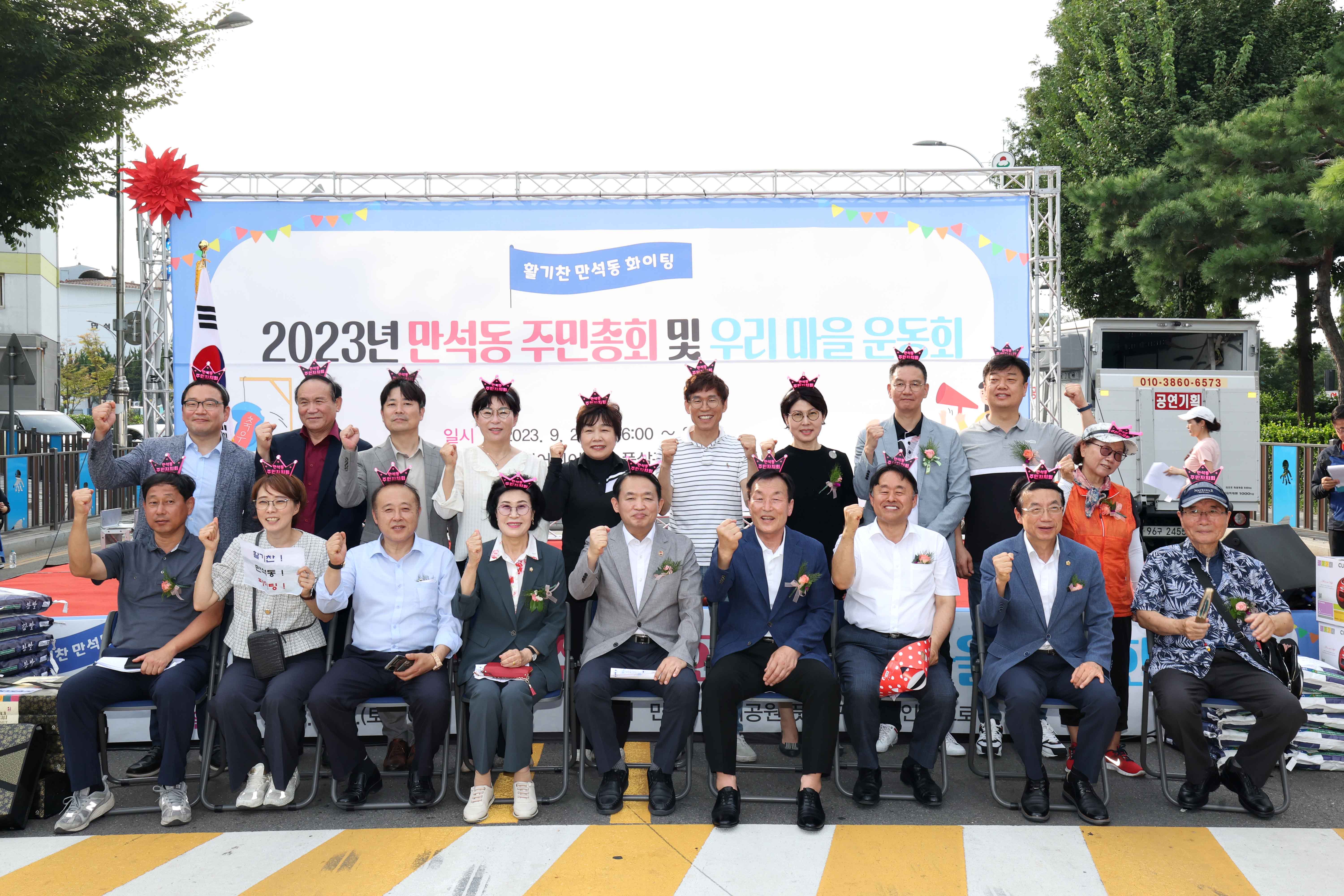20230902_2023년도_만석동_주민자치회_주민총회7.jpg 이미지