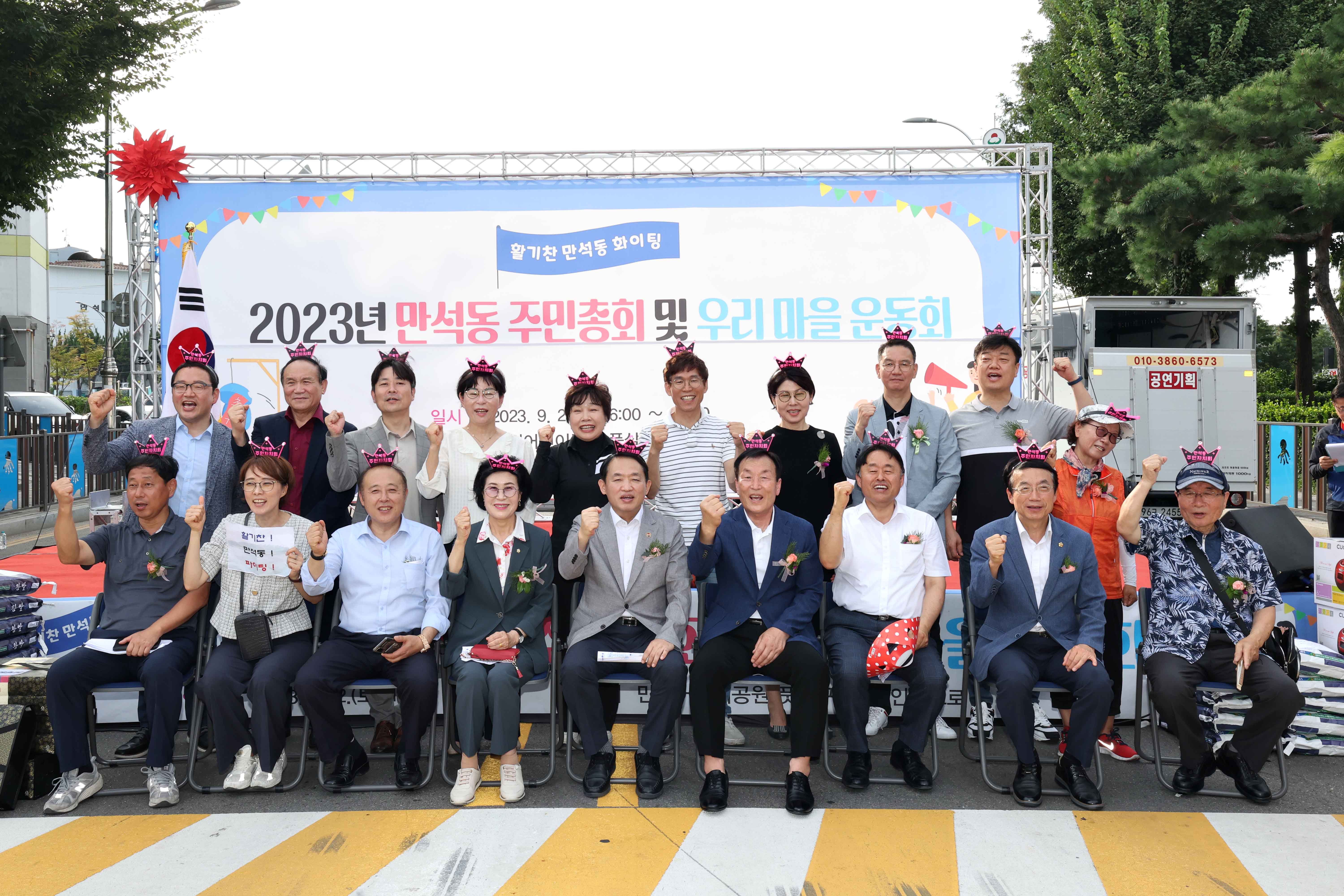 20230902_2023년도_만석동_주민자치회_주민총회8.jpg 이미지