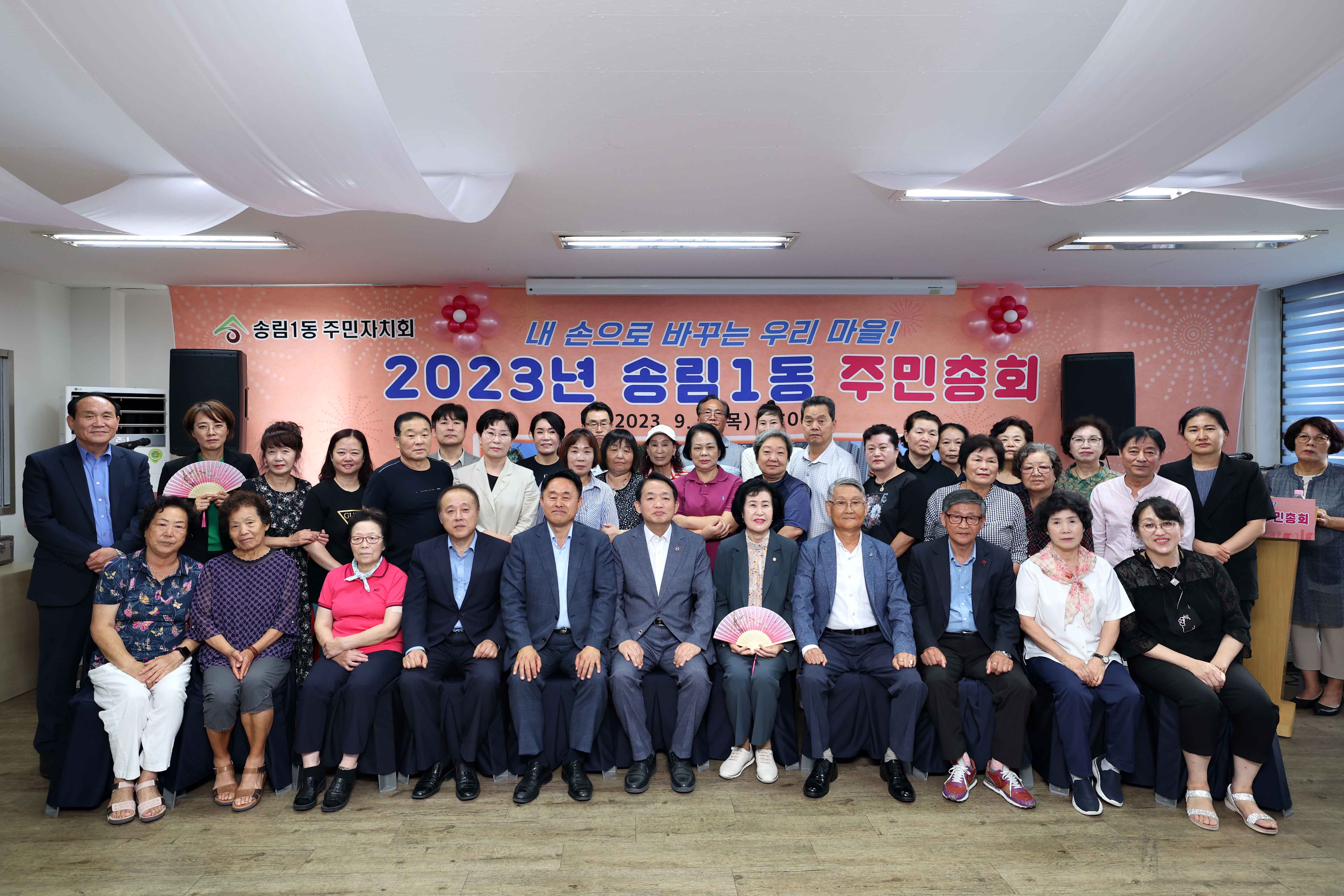 20230907_2023년도_송림1동_주민자치회_주민총회2.jpg 이미지