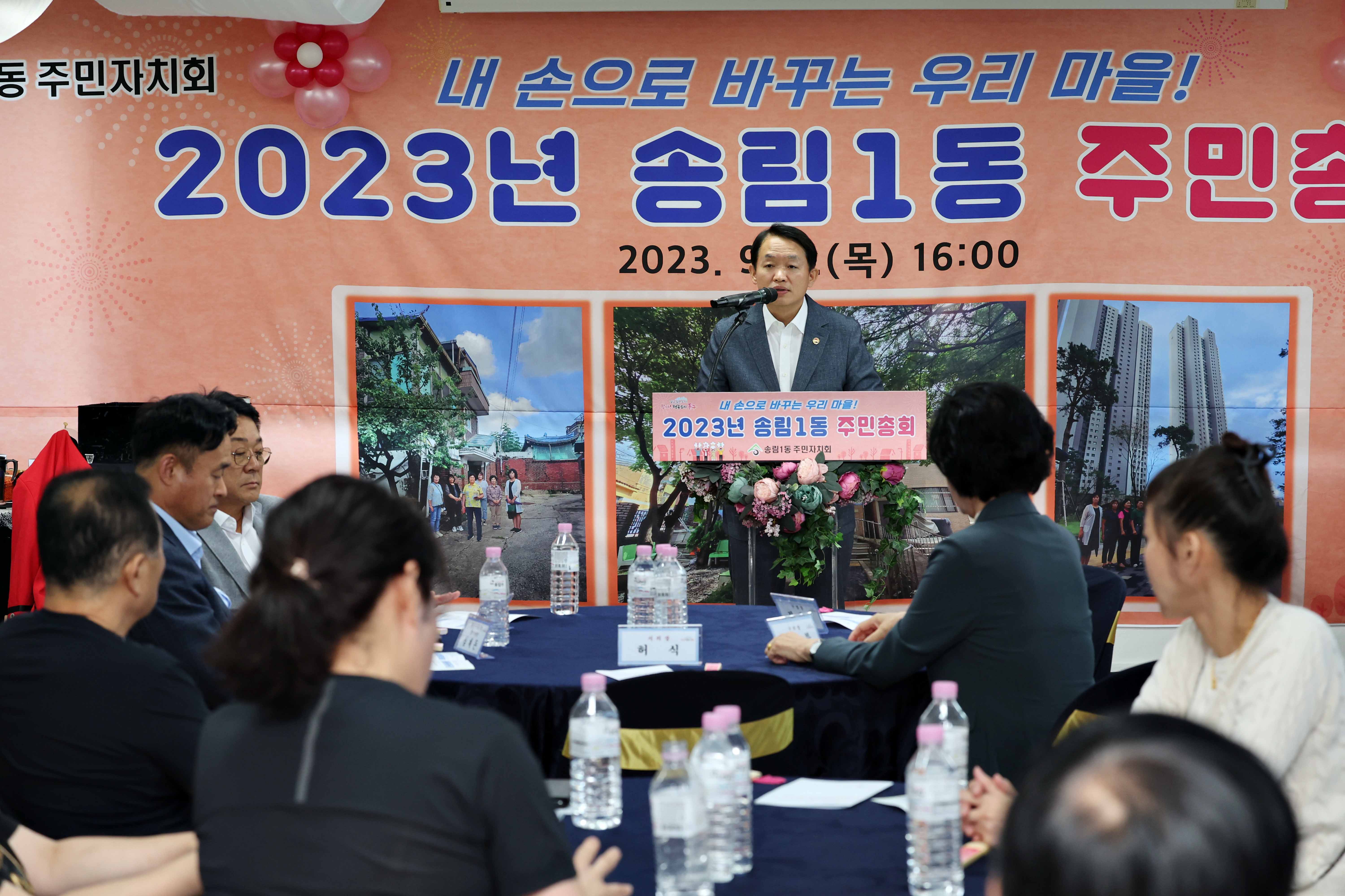 20230907_2023년도_송림1동_주민자치회_주민총회5.jpg 이미지