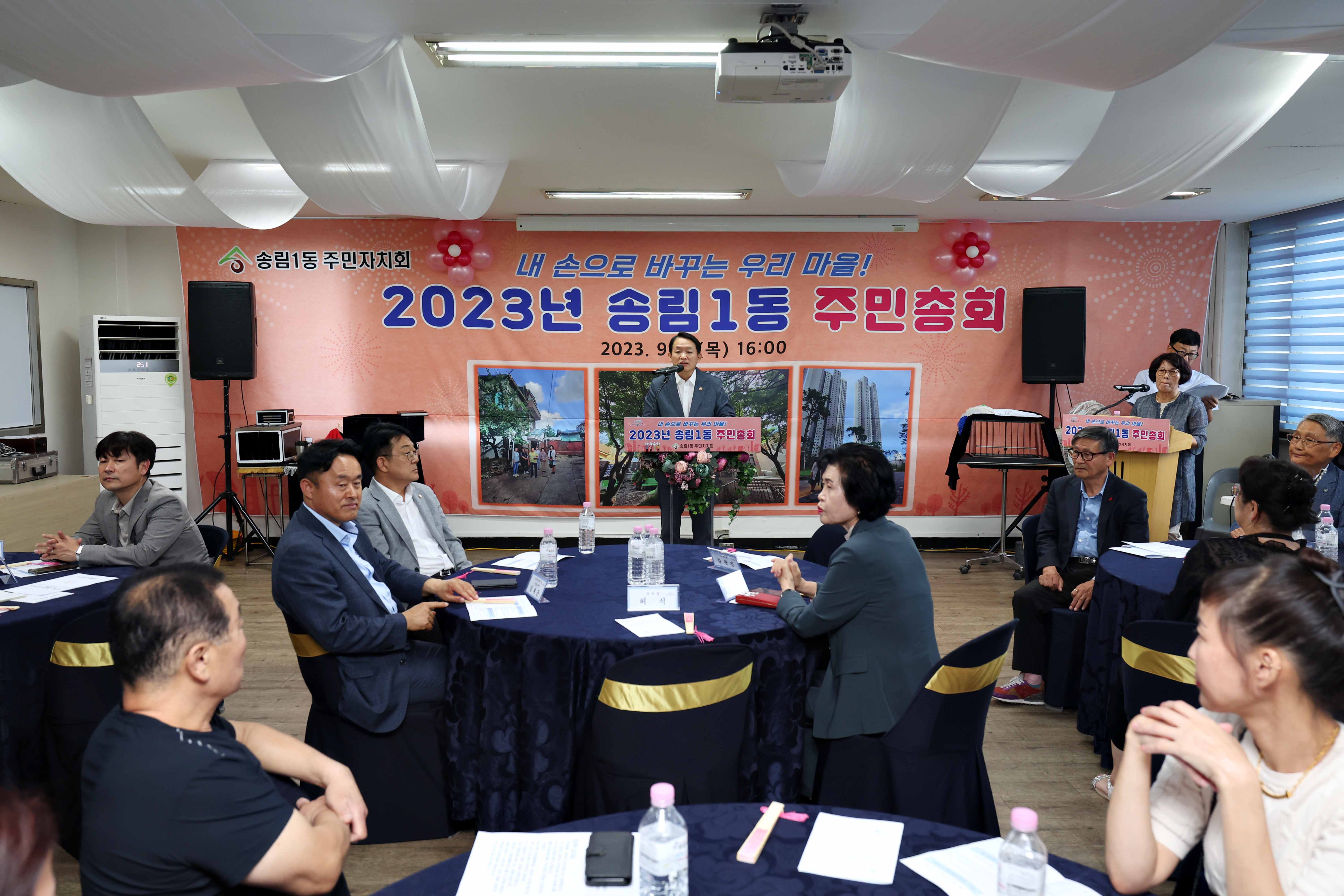 20230907_2023년도_송림1동_주민자치회_주민총회6.jpg 이미지