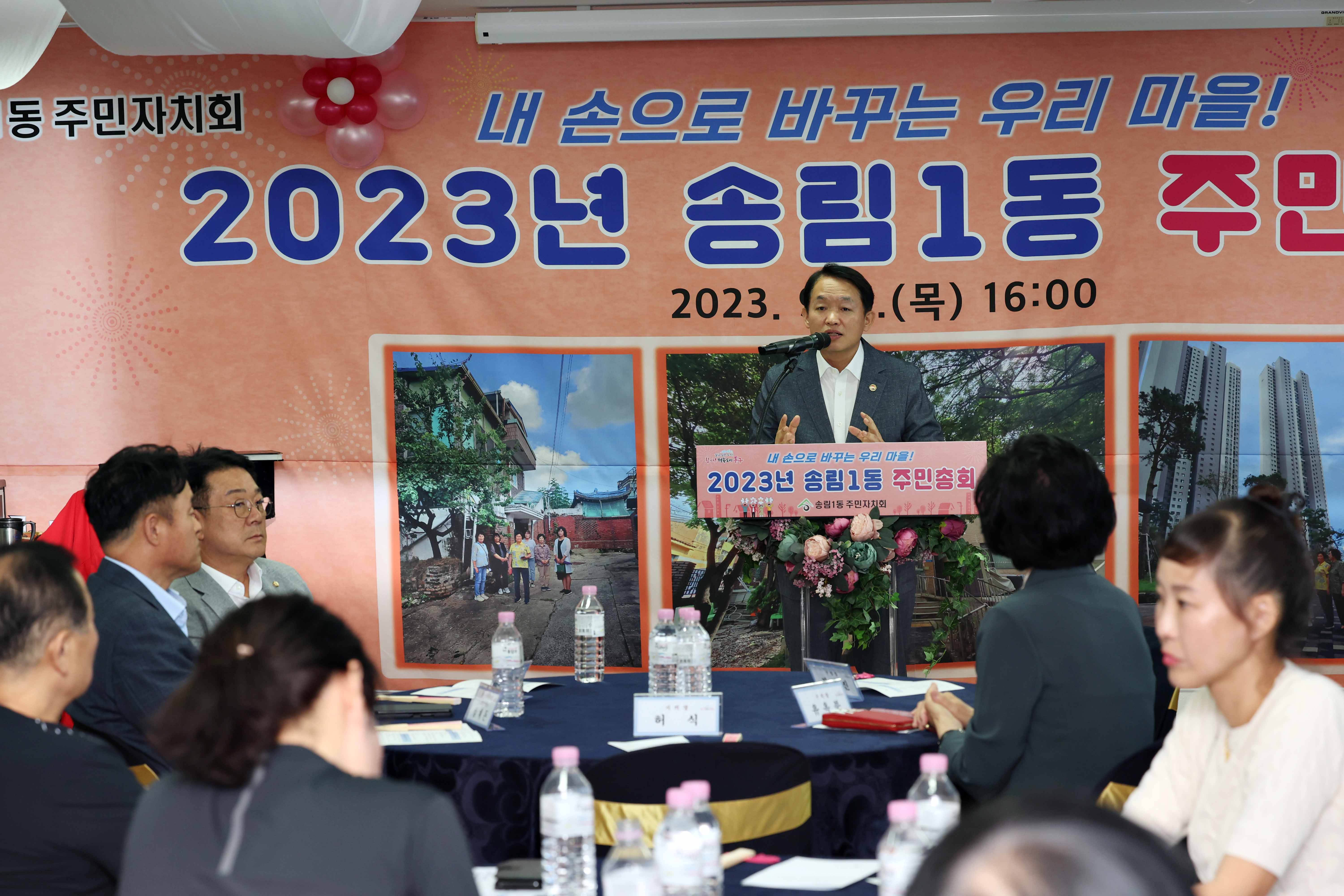 20230907_2023년도_송림1동_주민자치회_주민총회8.jpg 이미지