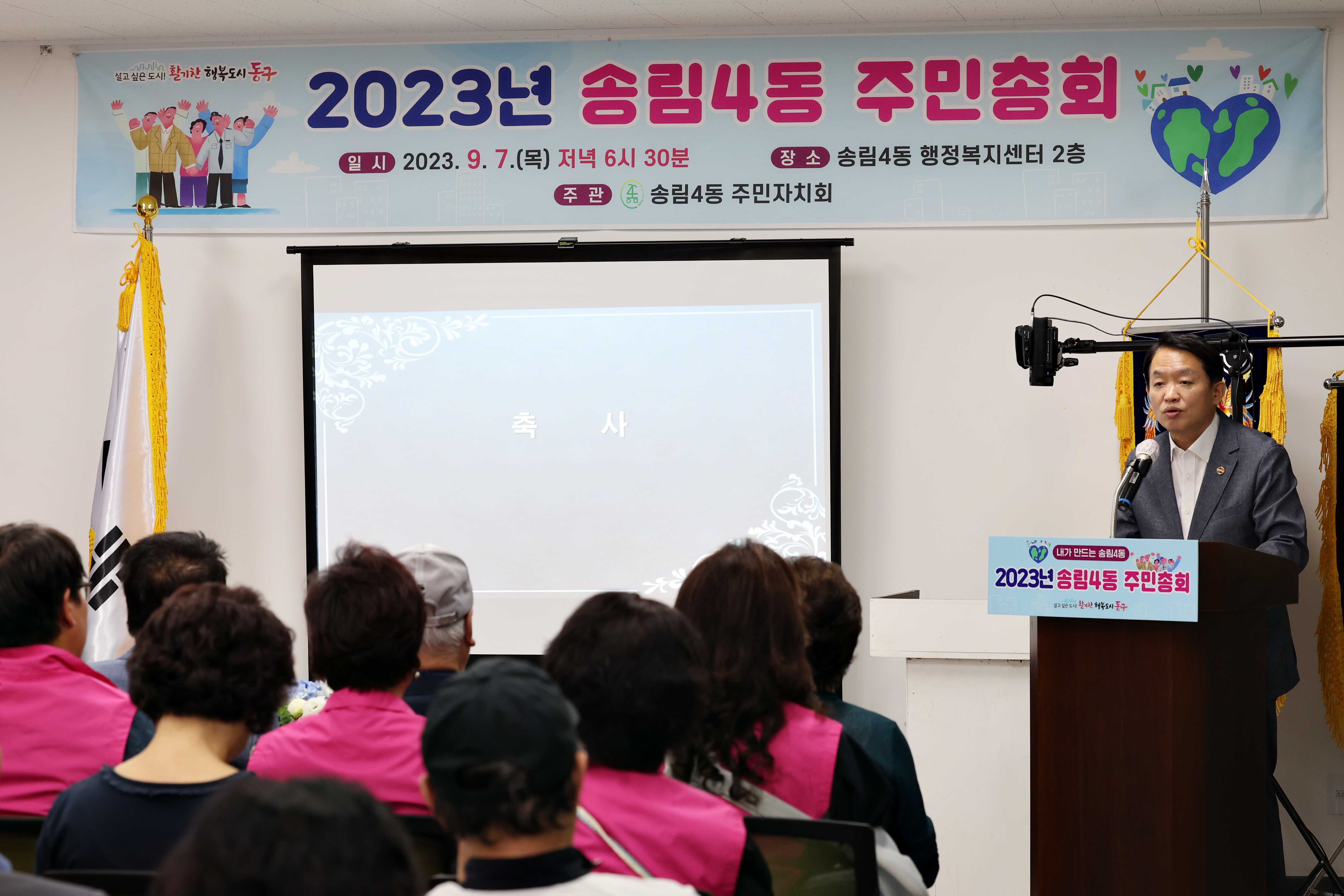 20230907_2023년도_송림4동_주민자치회_주민총회4.jpg 이미지