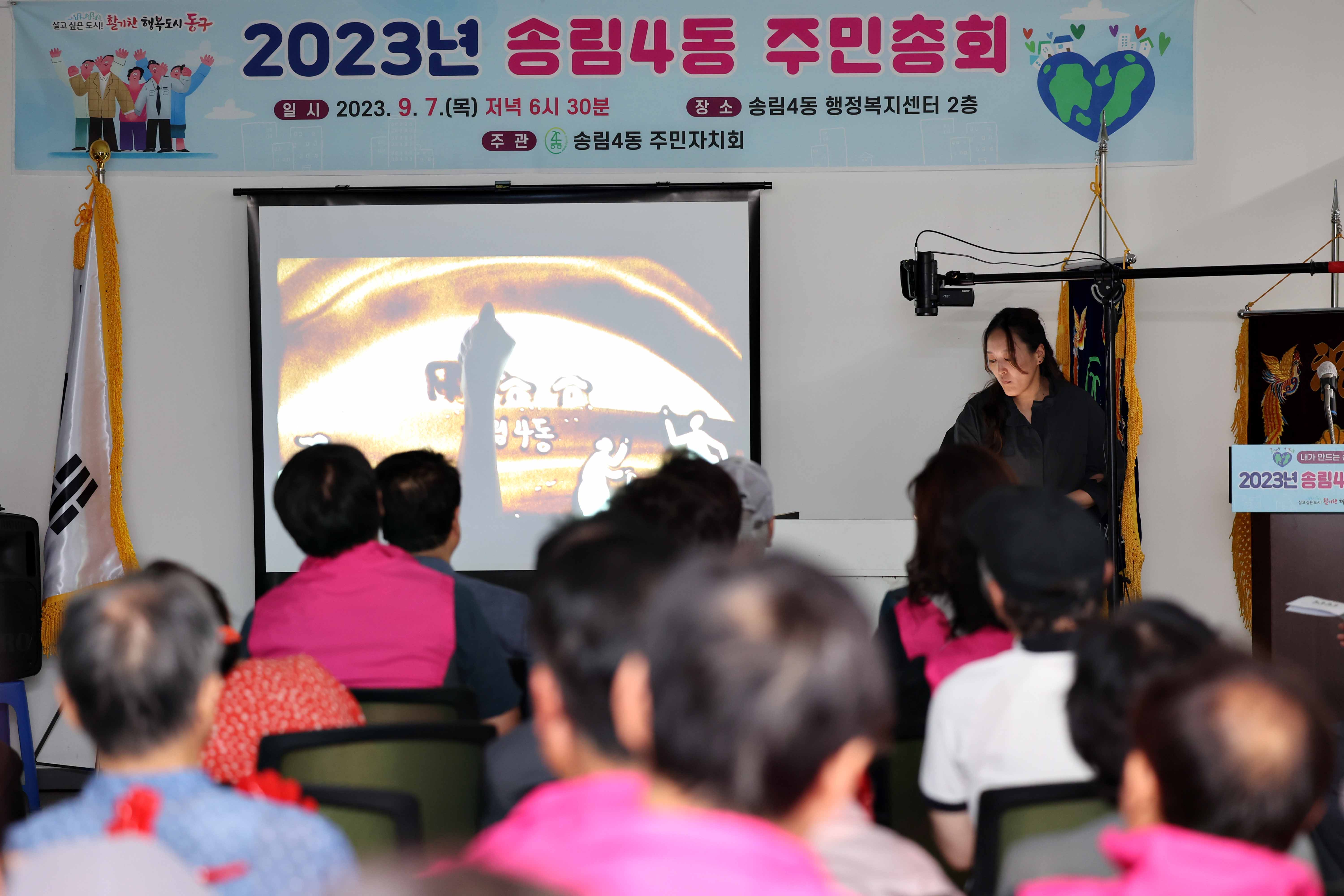 20230907_2023년도_송림4동_주민자치회_주민총회6.jpg 이미지
