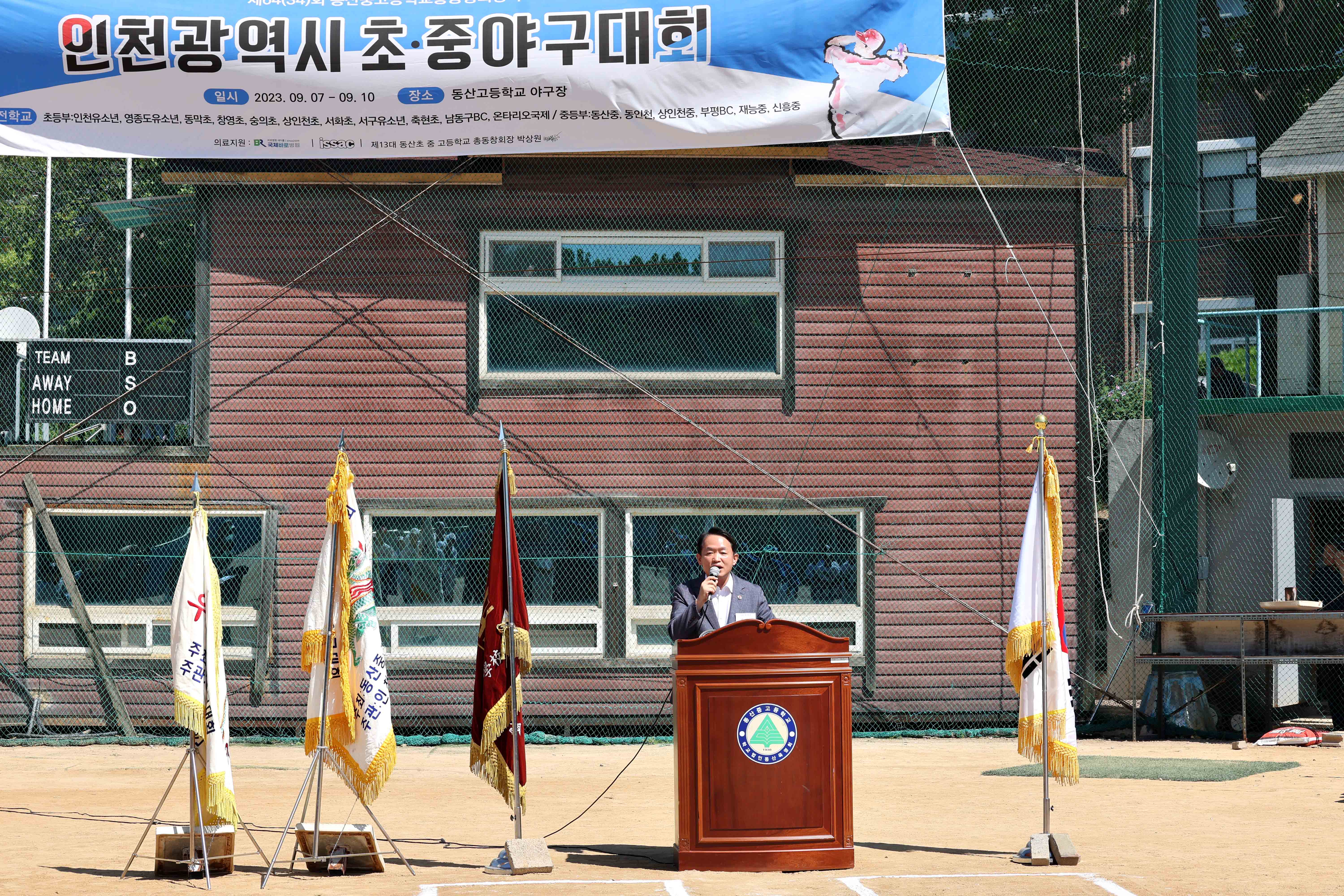 20230907_동산중고등학교총동회장기_초중야구대회1.jpg 이미지