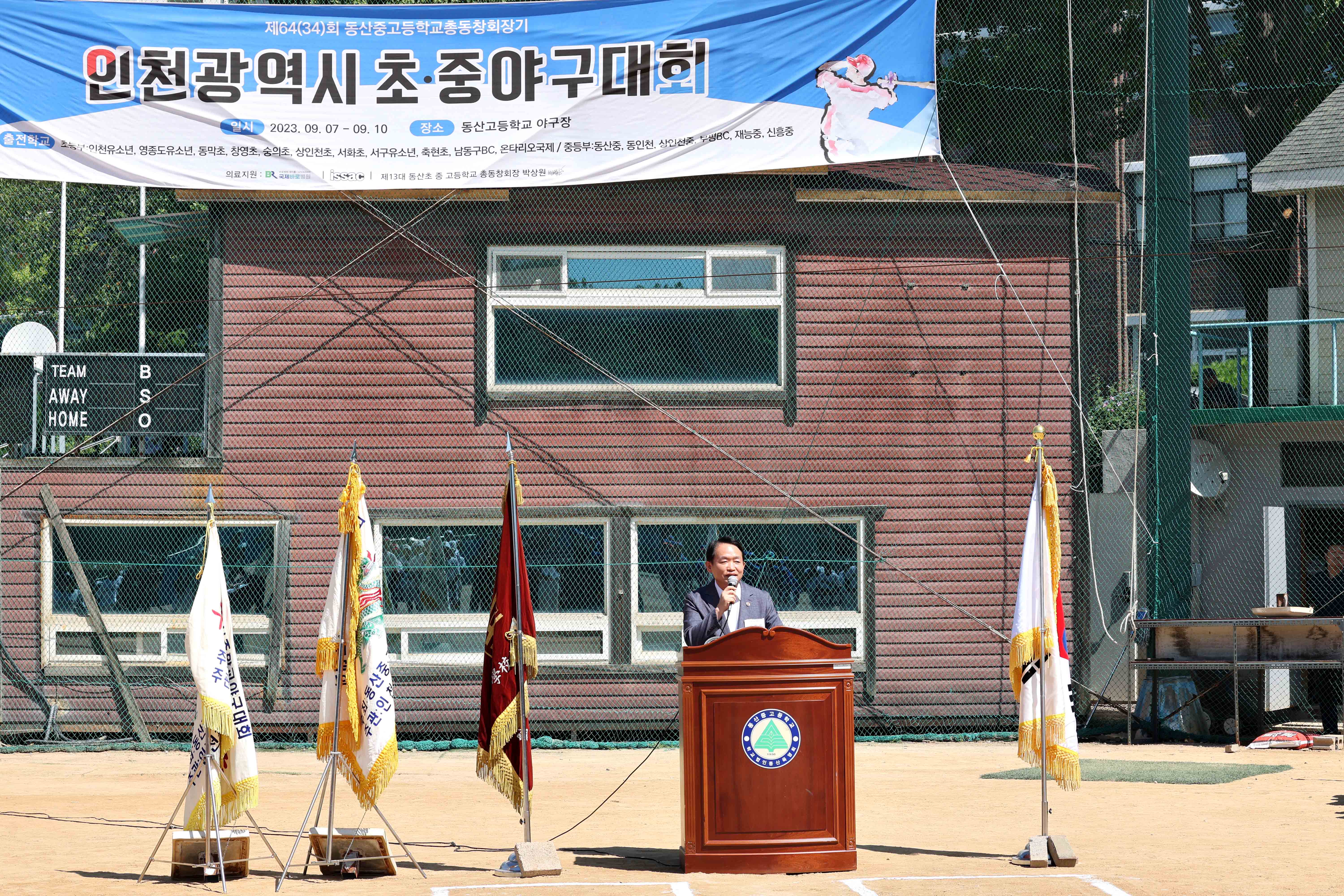 20230907_동산중고등학교총동회장기_초중야구대회5.jpg 이미지