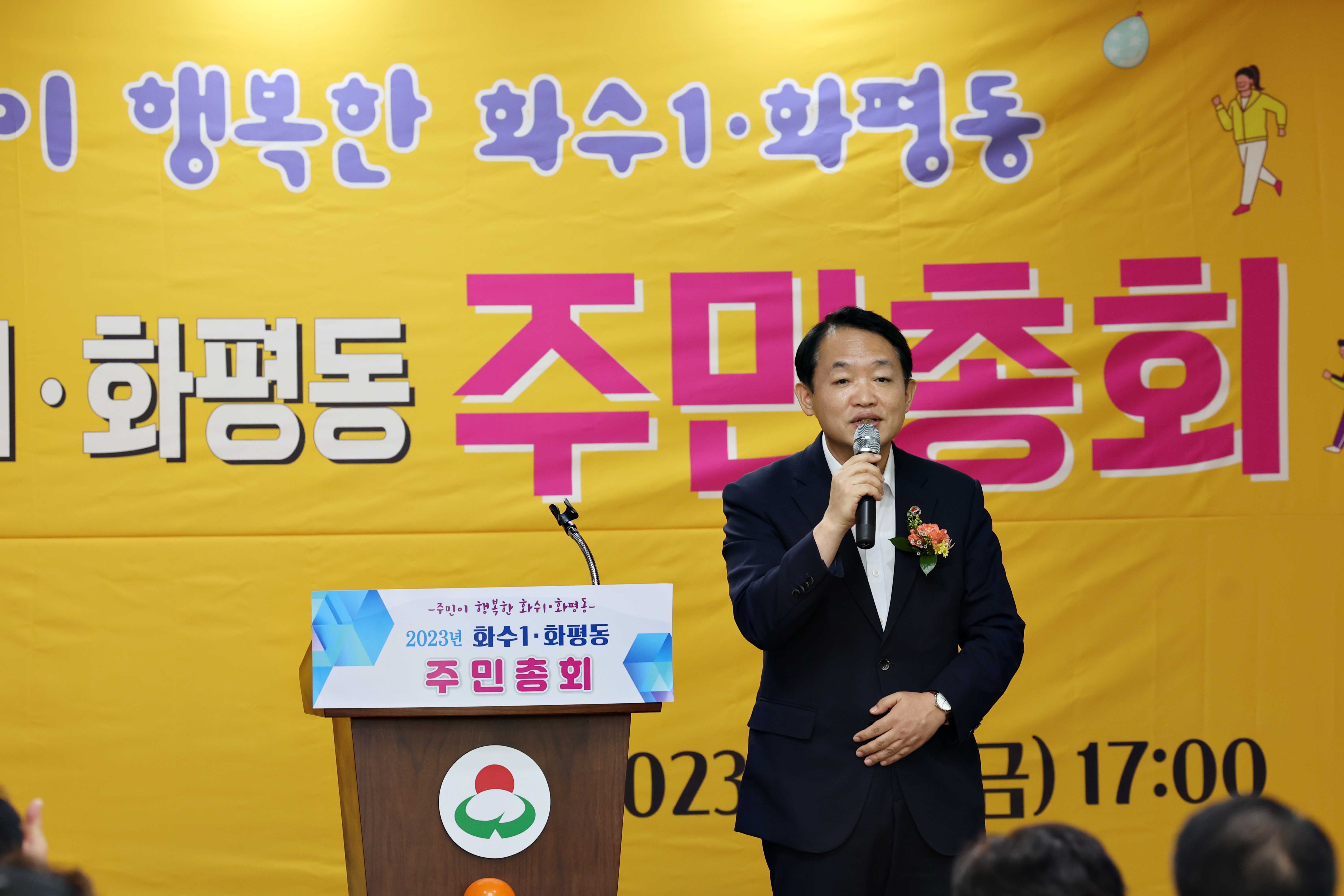 20230908_2023년도_화수1화평동_주민자치회_주민총회4.jpg 이미지