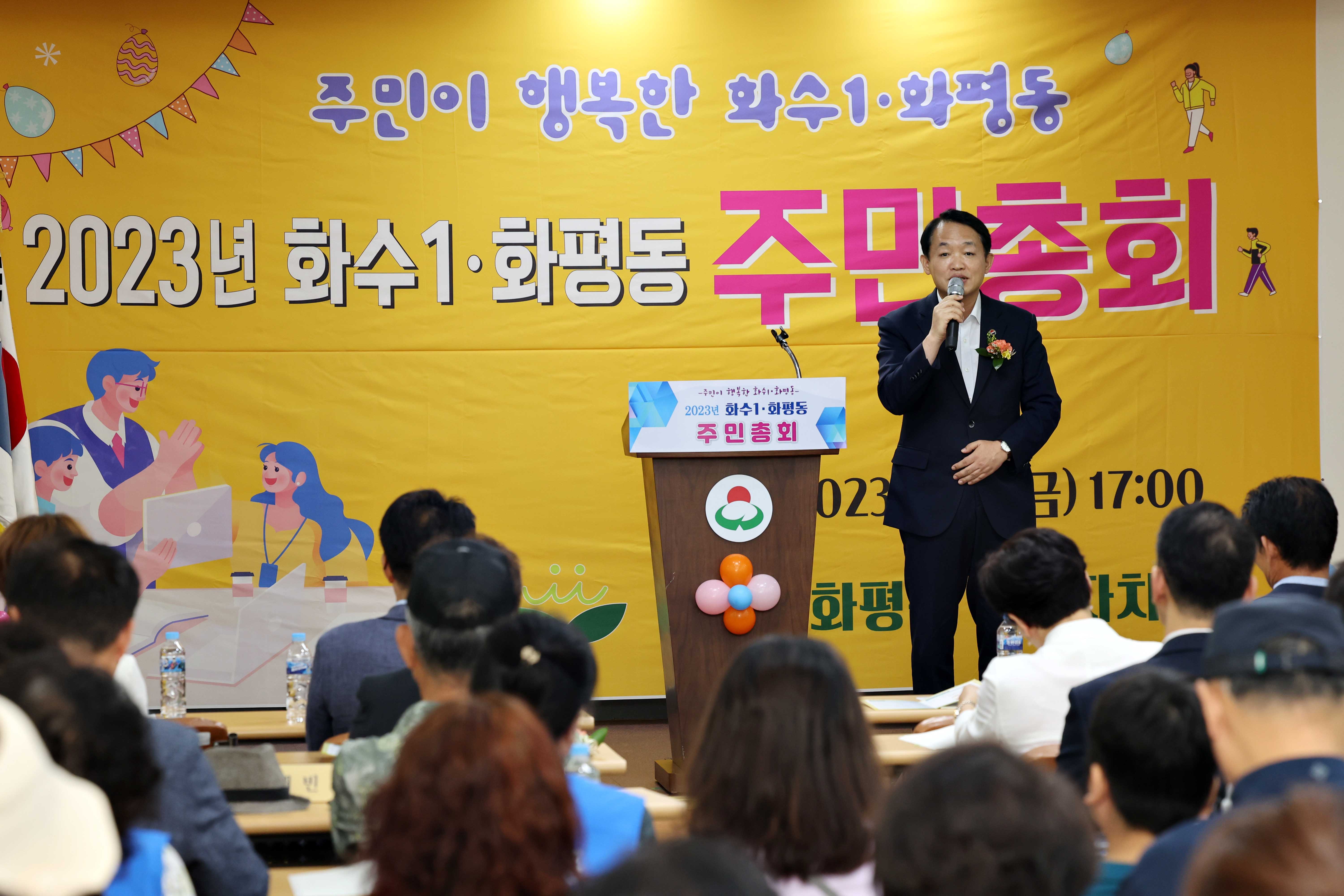 20230908_2023년도_화수1화평동_주민자치회_주민총회5.jpg 이미지