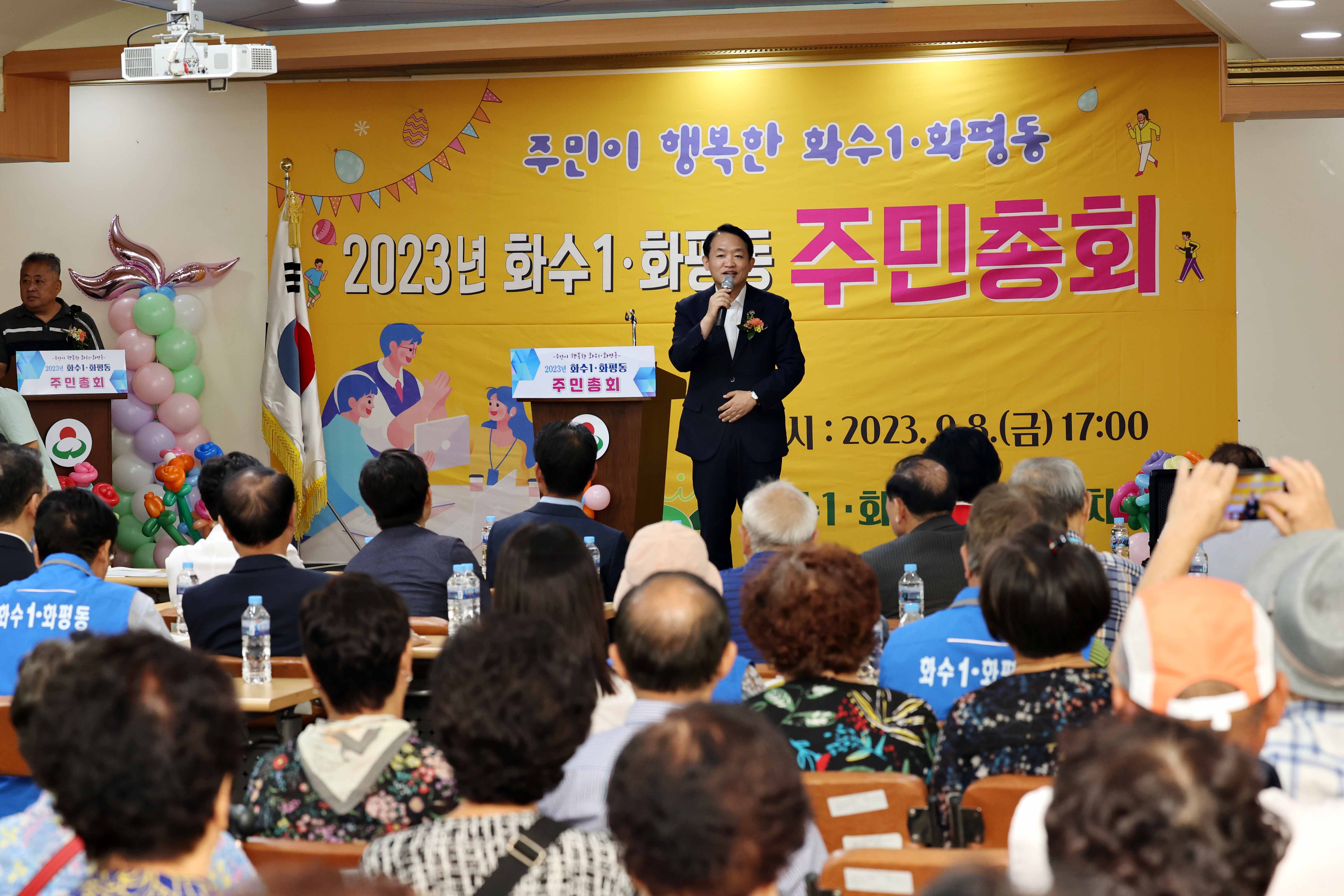 20230908_2023년도_화수1화평동_주민자치회_주민총회6.jpg 이미지