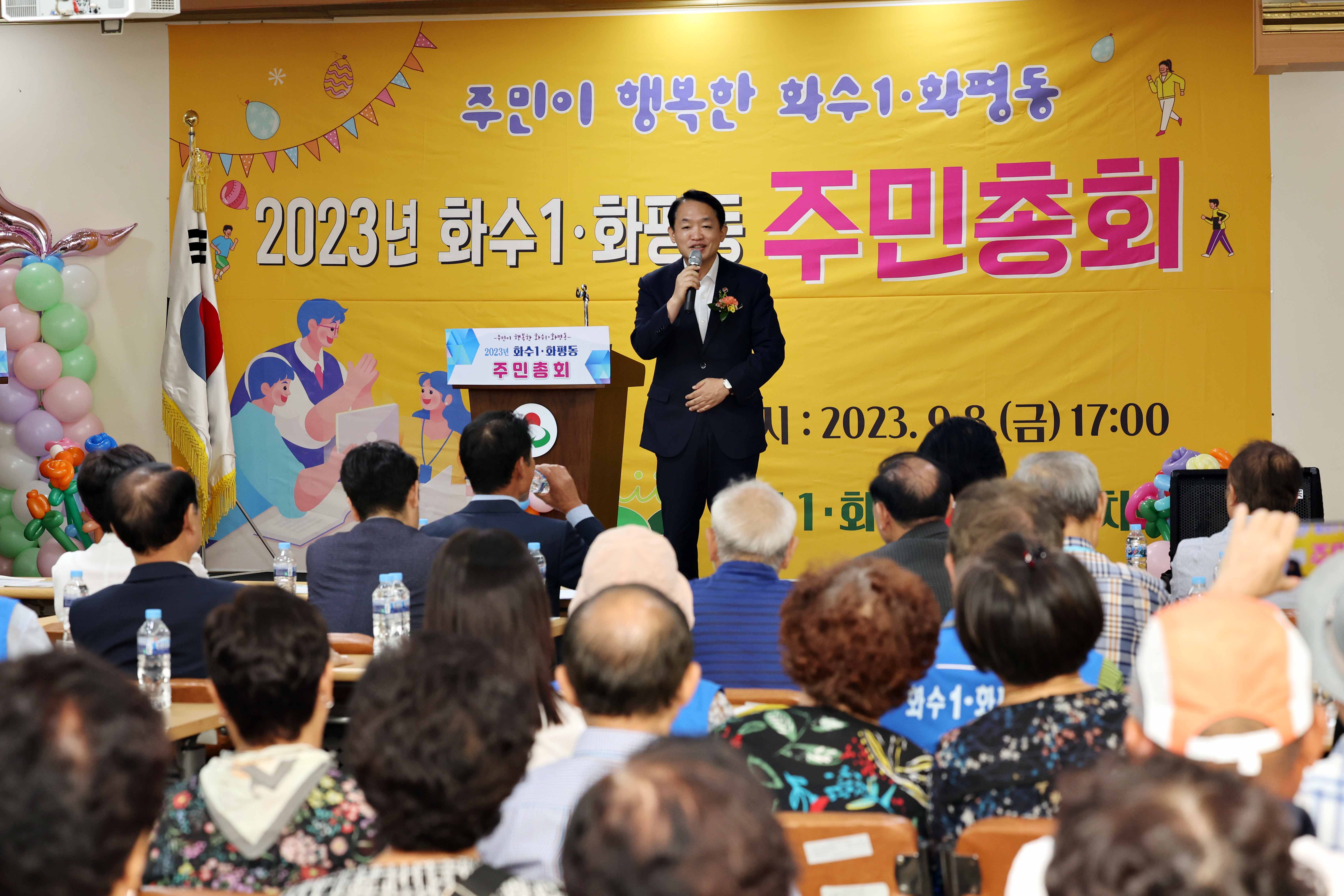 20230908_2023년도_화수1화평동_주민자치회_주민총회7.jpg 이미지