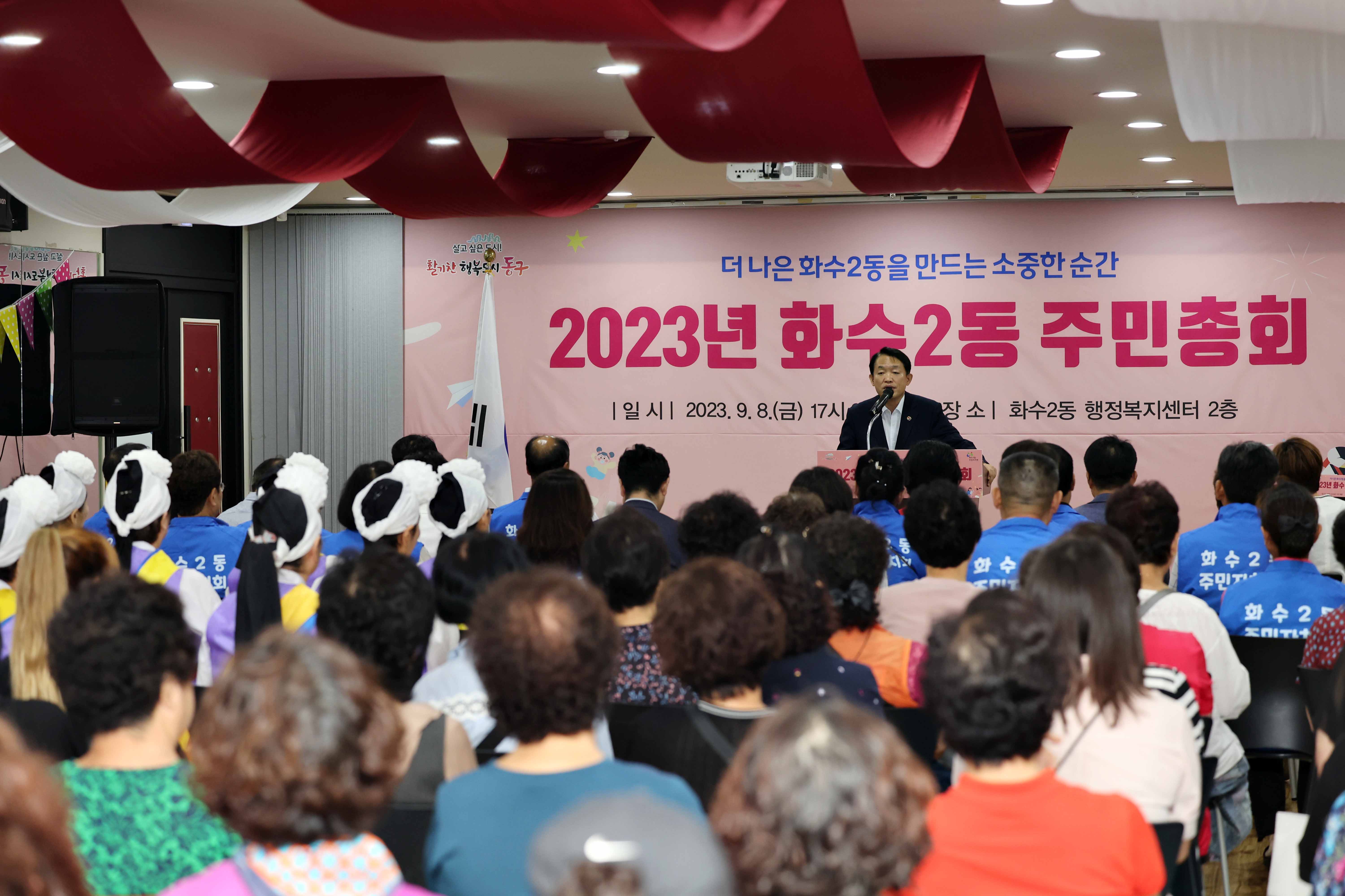 20230908_2023년도_화수2동_주민자치회_주민총회2.jpg 이미지