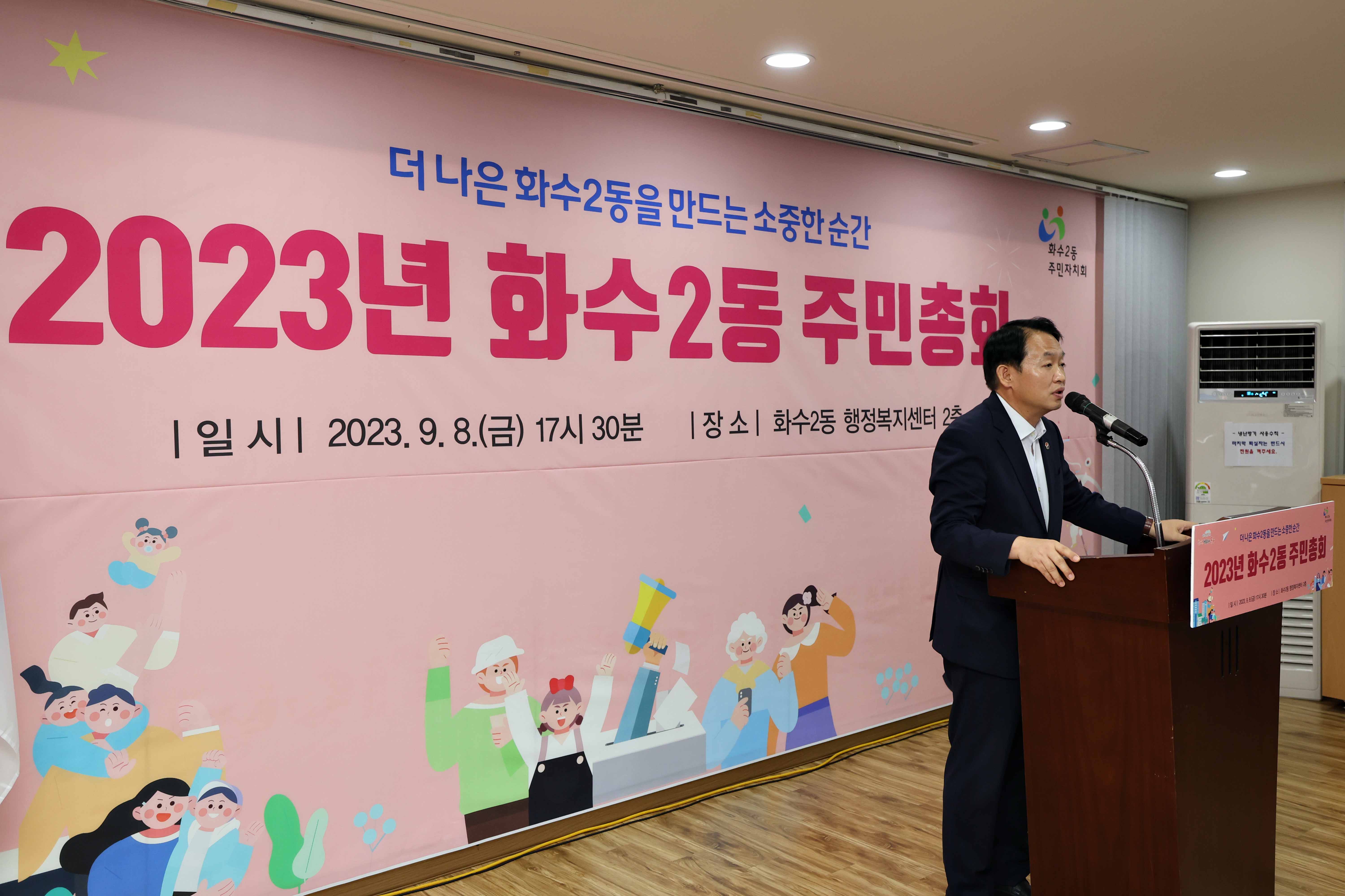 20230908_2023년도_화수2동_주민자치회_주민총회4.jpg 이미지