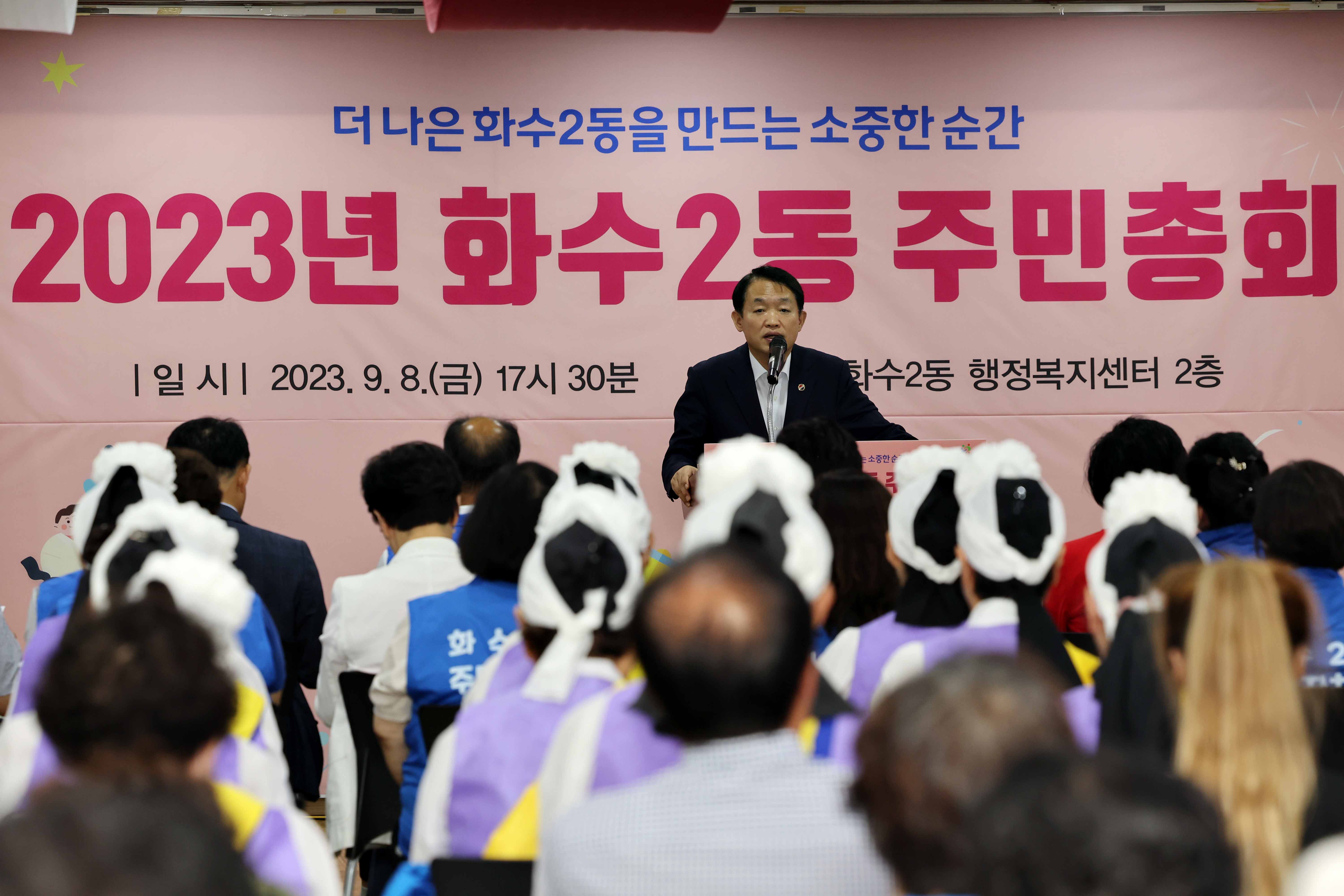20230908_2023년도_화수2동_주민자치회_주민총회5.jpg 이미지