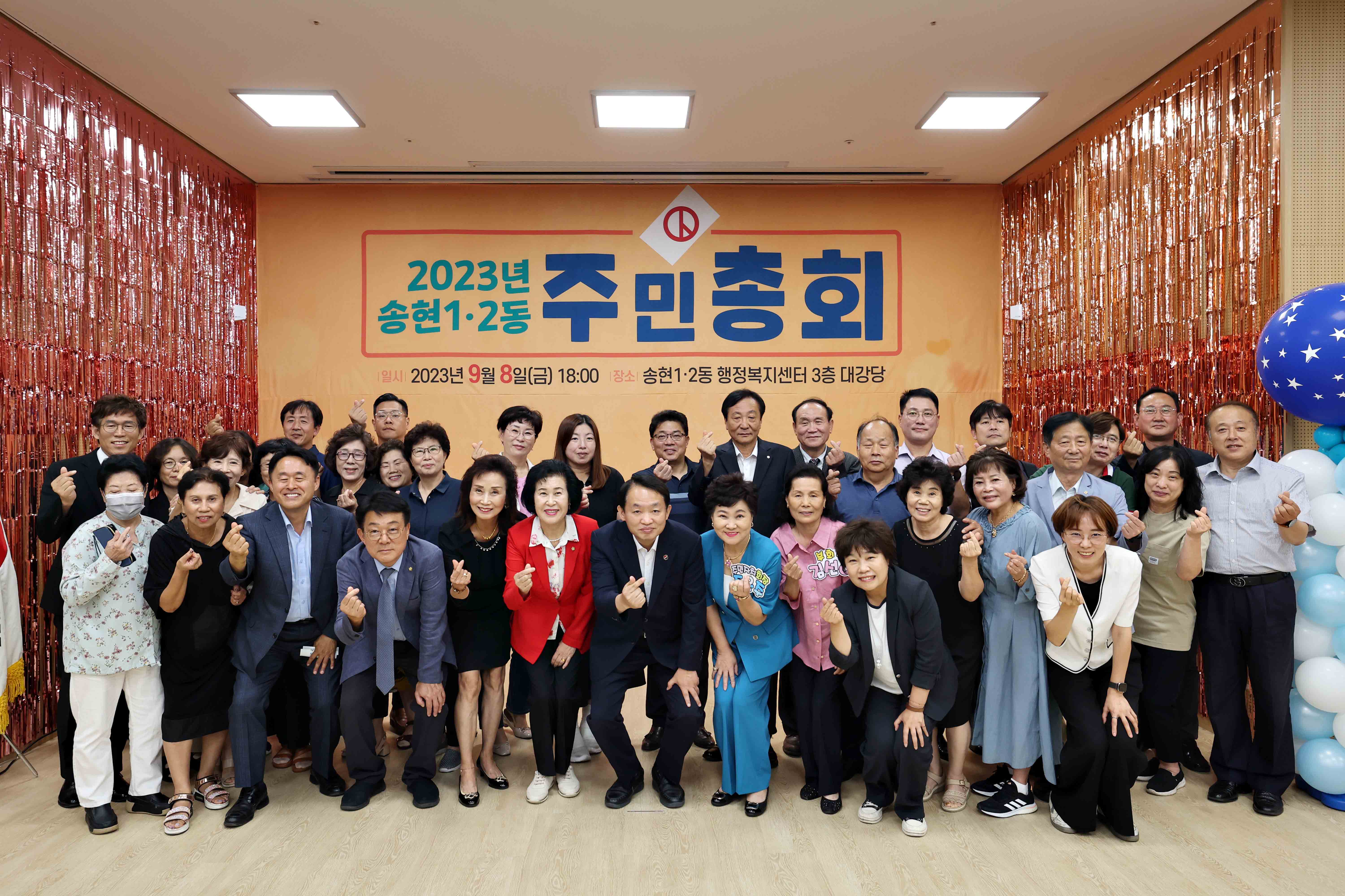 20230908_2023년도_송현12동_주민자치회_주민총회1.jpg 이미지