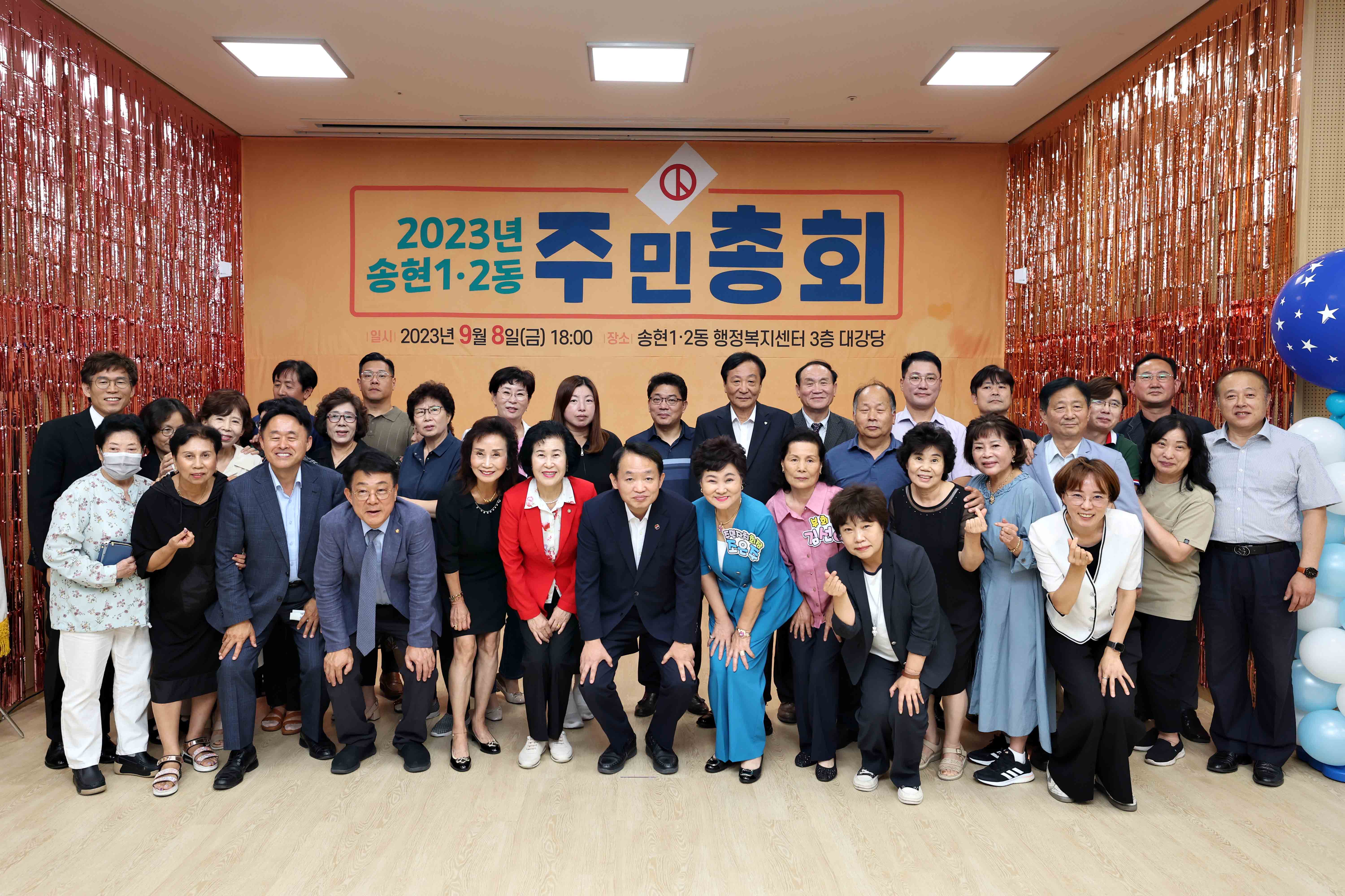 20230908_2023년도_송현12동_주민자치회_주민총회2.jpg 이미지