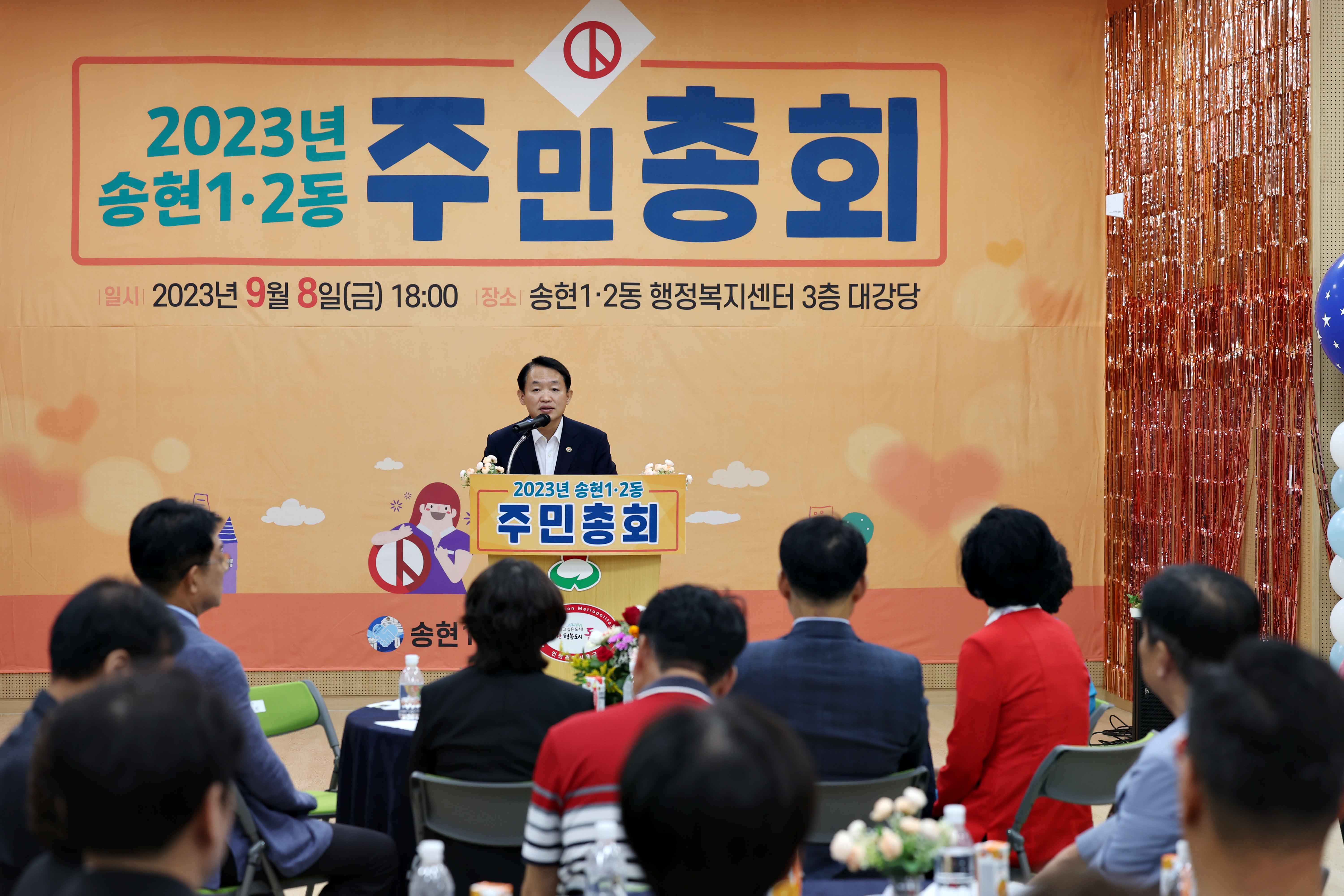 20230908_2023년도_송현12동_주민자치회_주민총회4.jpg 이미지