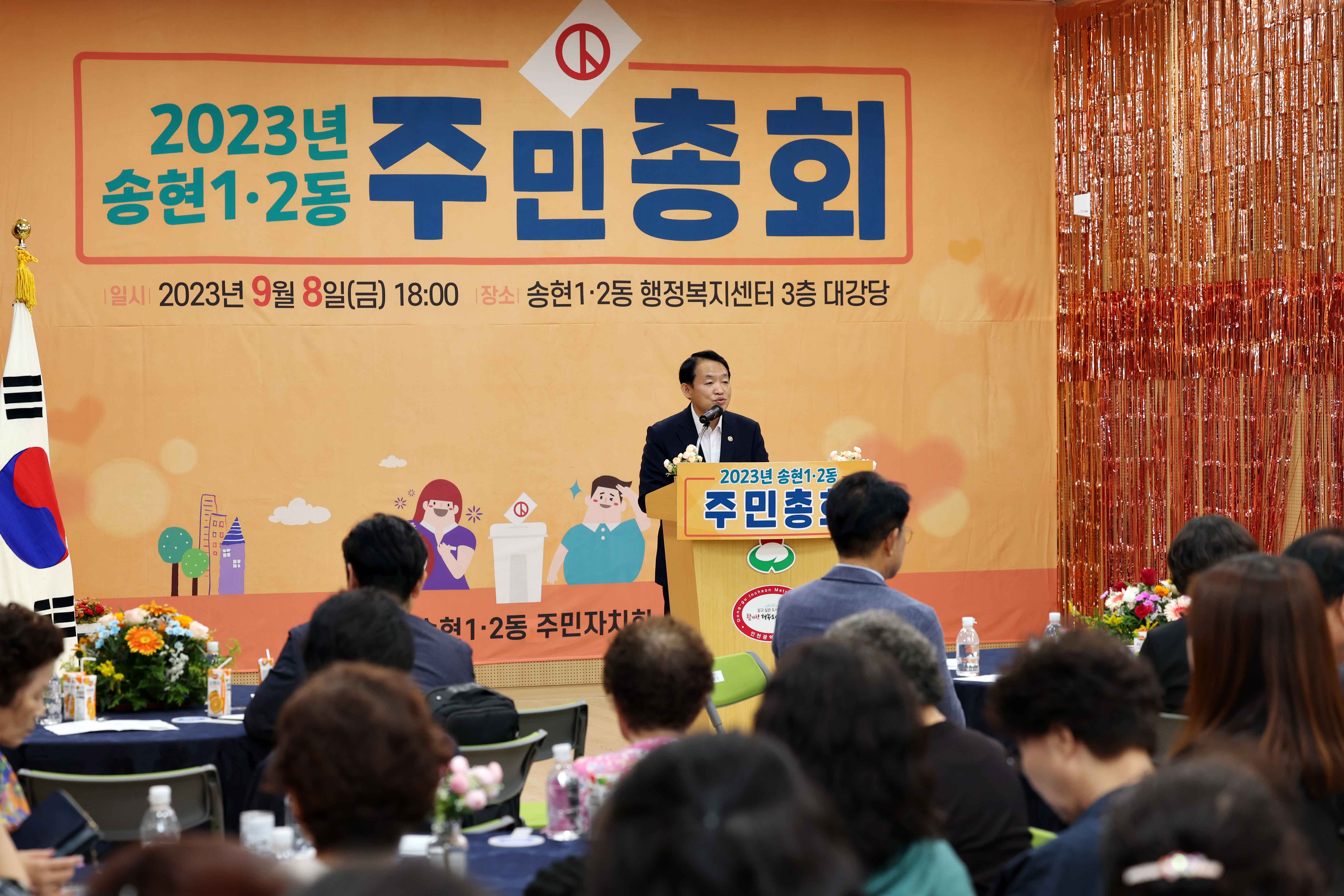 20230908_2023년도_송현12동_주민자치회_주민총회5.jpg 이미지