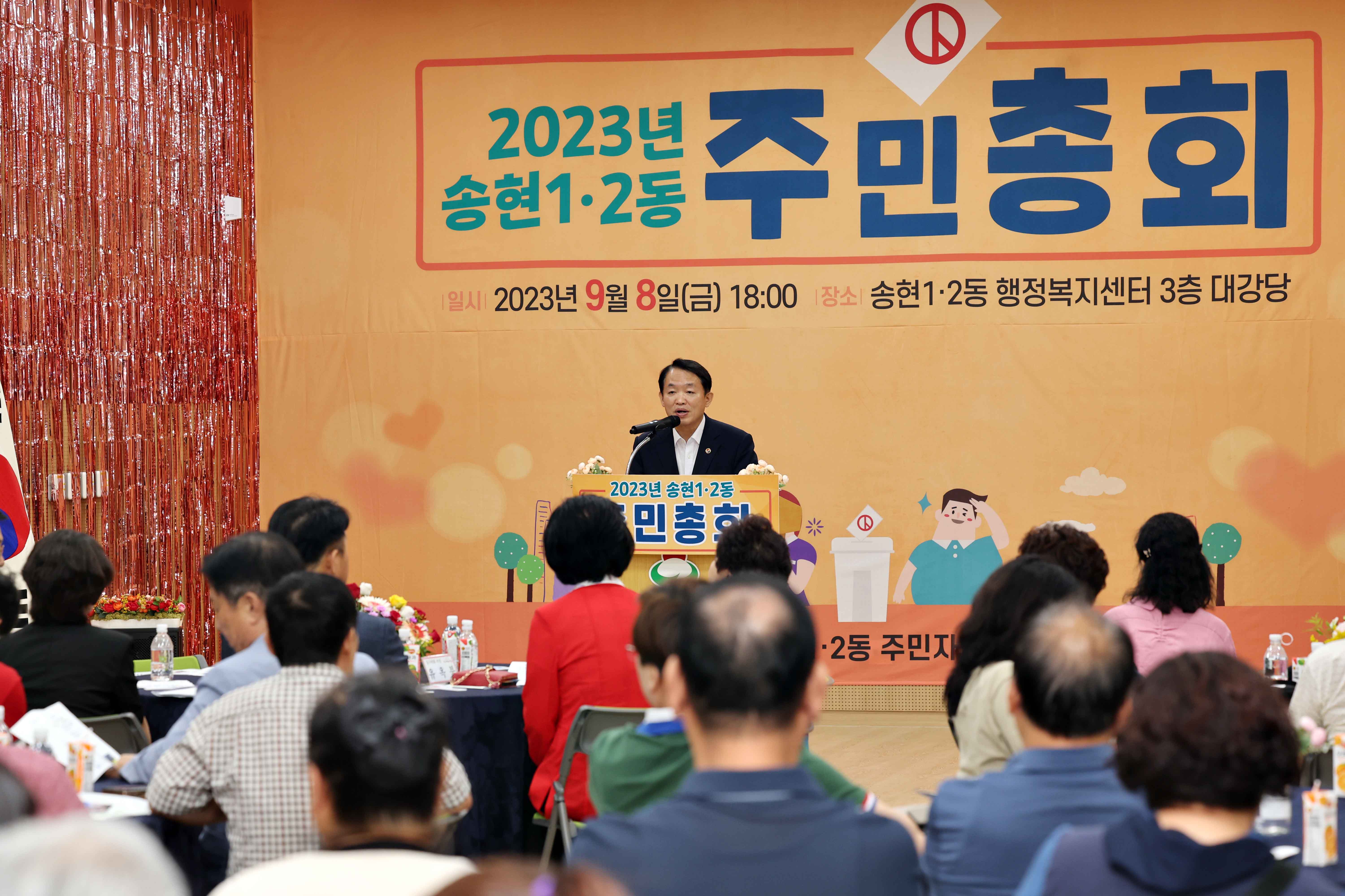 20230908_2023년도_송현12동_주민자치회_주민총회6.jpg 이미지