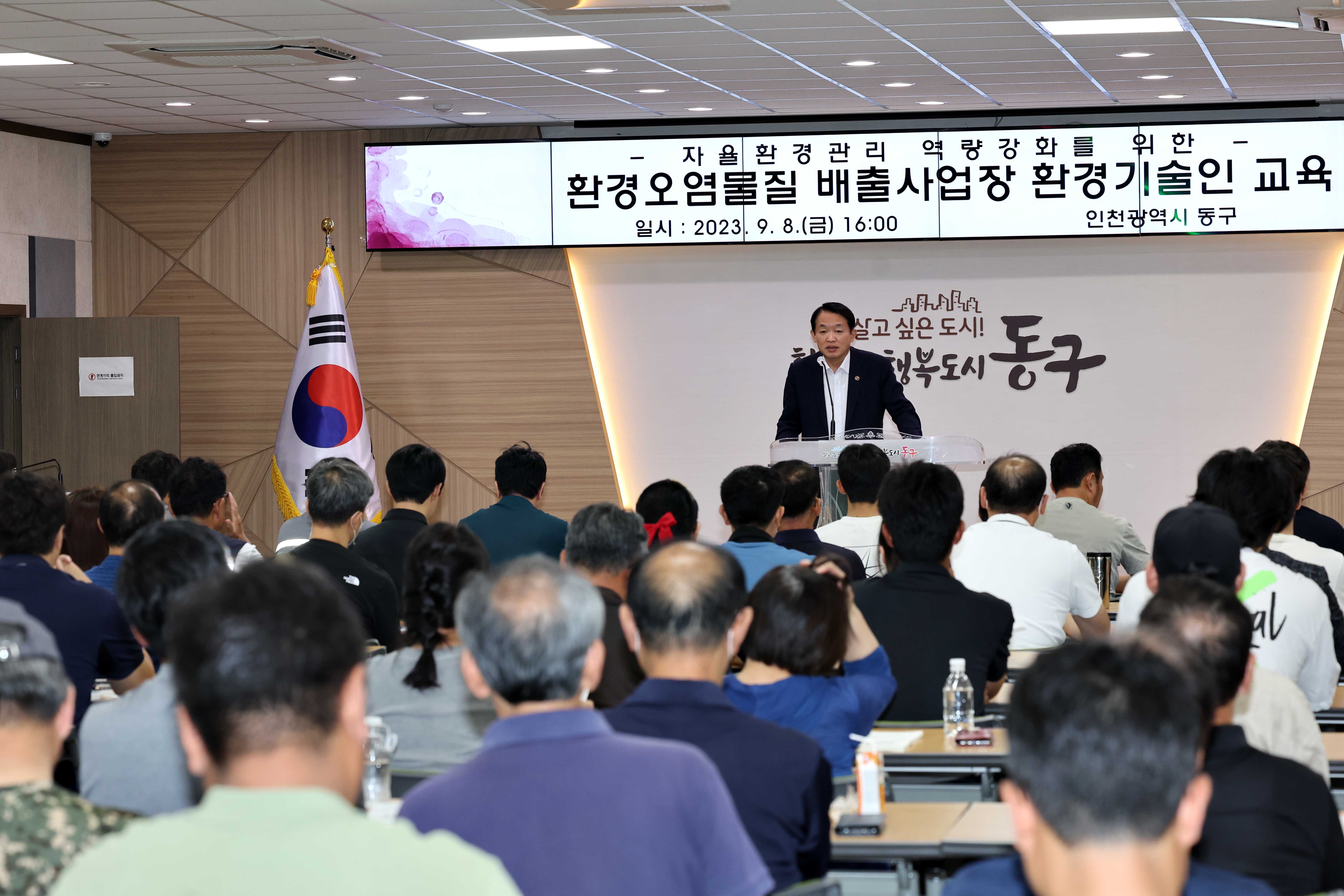 20230908_환경오염물질_배출사업장_환경기술인_교육1.jpg 이미지