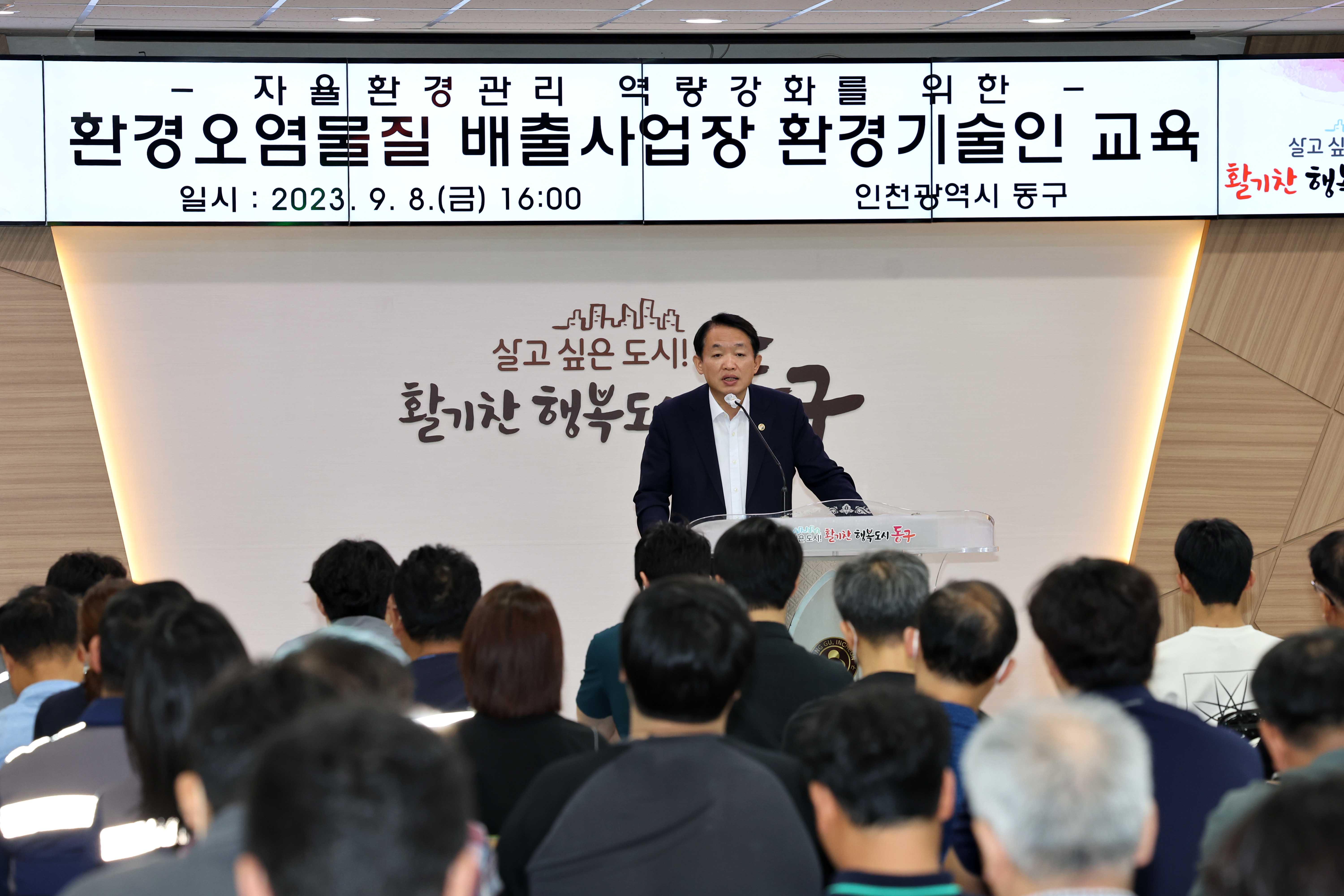 20230908_환경오염물질_배출사업장_환경기술인_교육3.jpg 이미지
