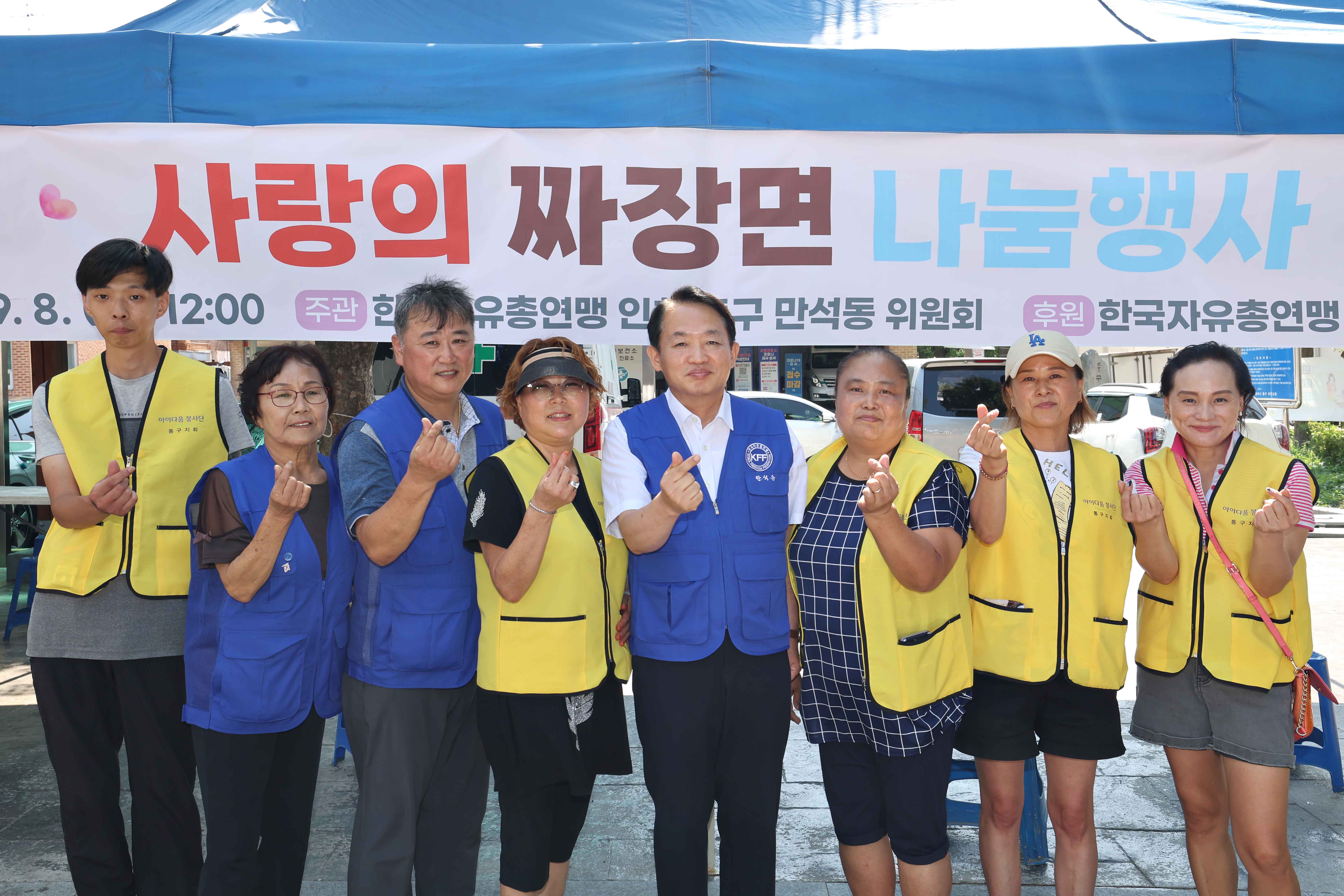 20230908_만석동_사랑의_짜장면_나눔행사2.jpg 이미지