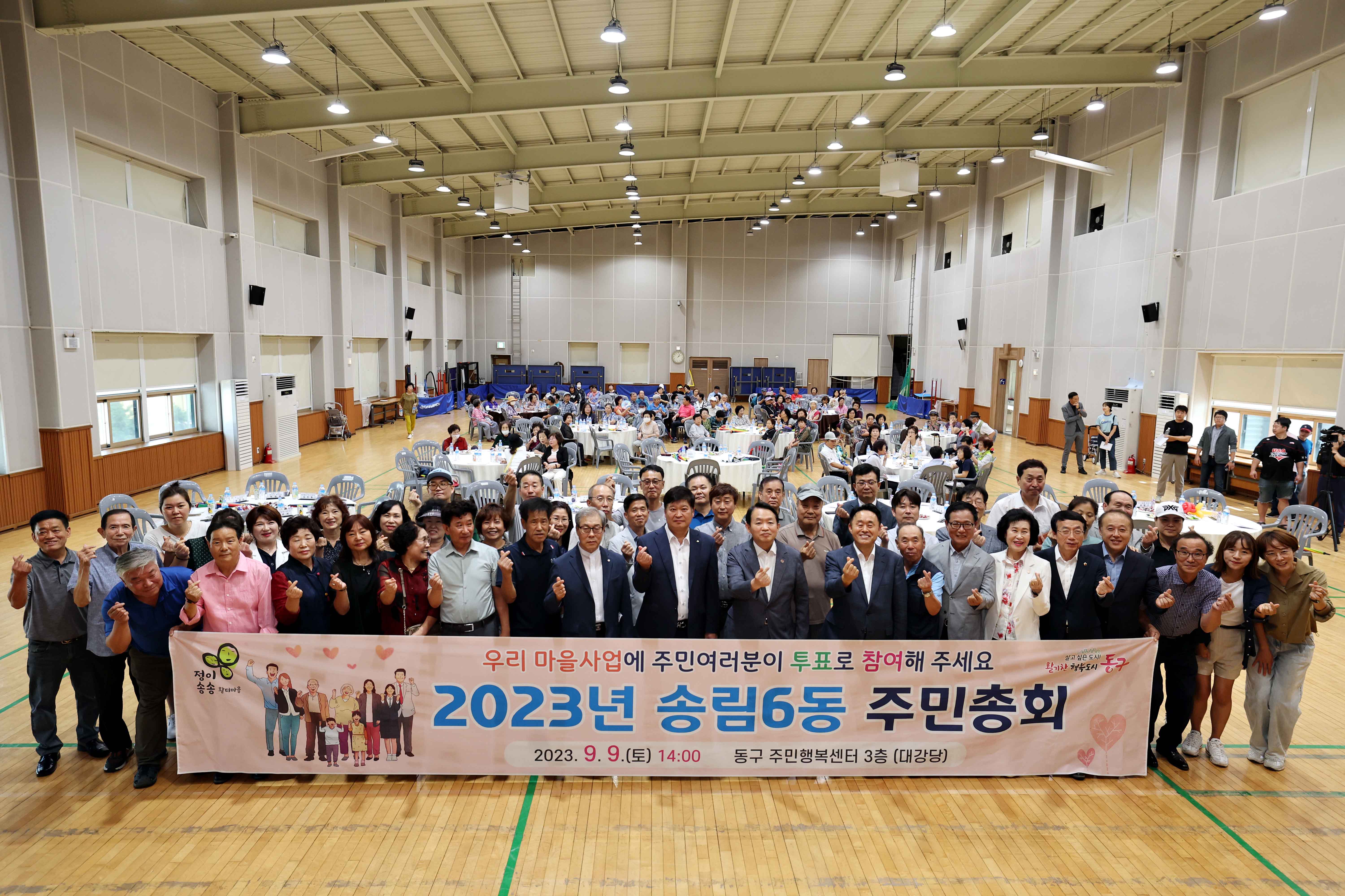 20230909_2023년도_송림6동_주민자치회_주민총회1.jpg 이미지