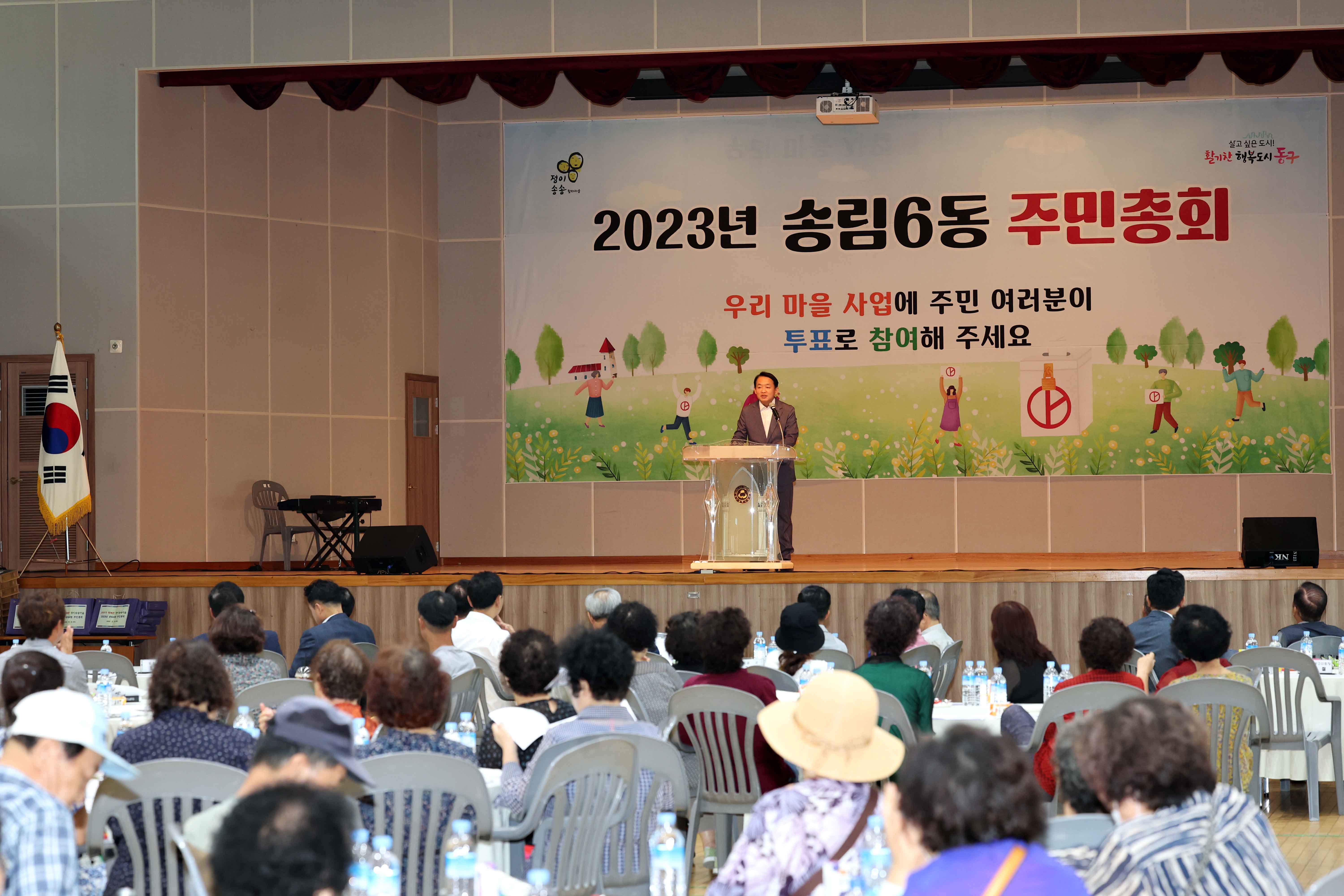 20230909_2023년도_송림6동_주민자치회_주민총회4.jpg 이미지