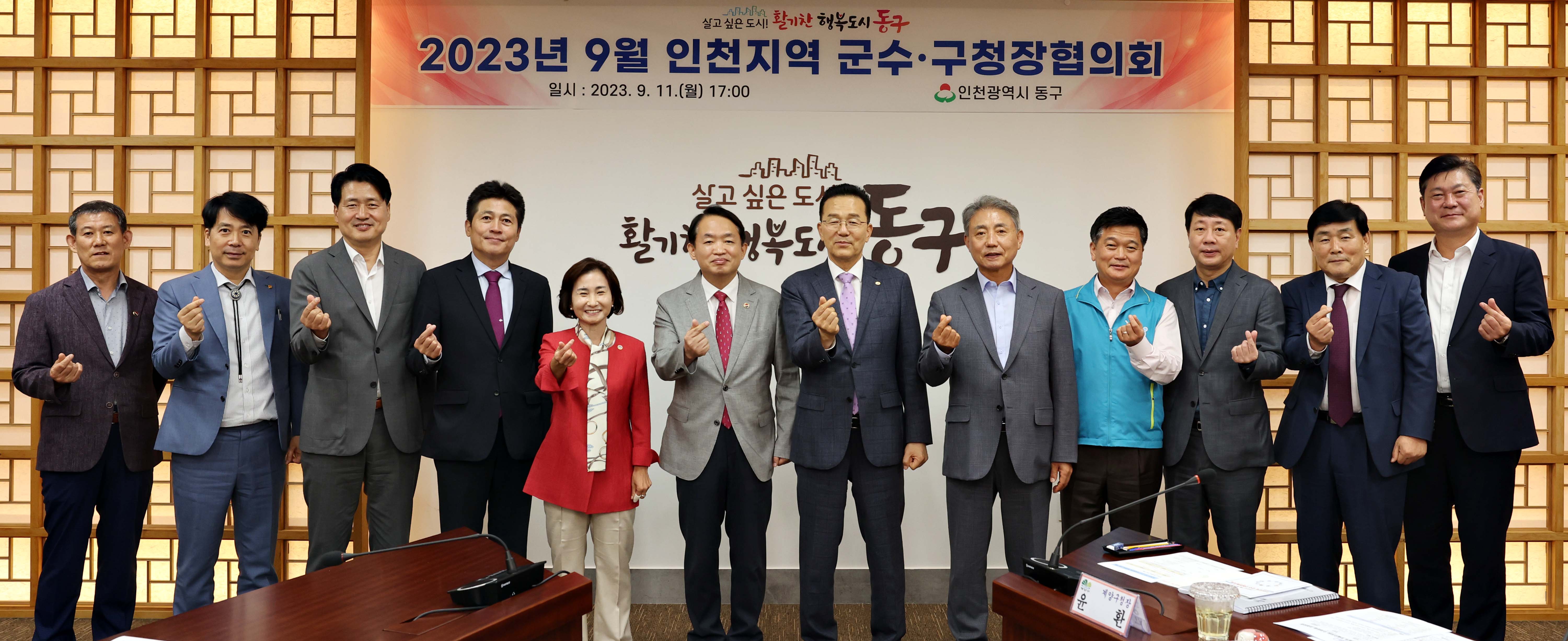 20230911_2023년_9월_군수구청장협의회1_2.jpg 이미지
