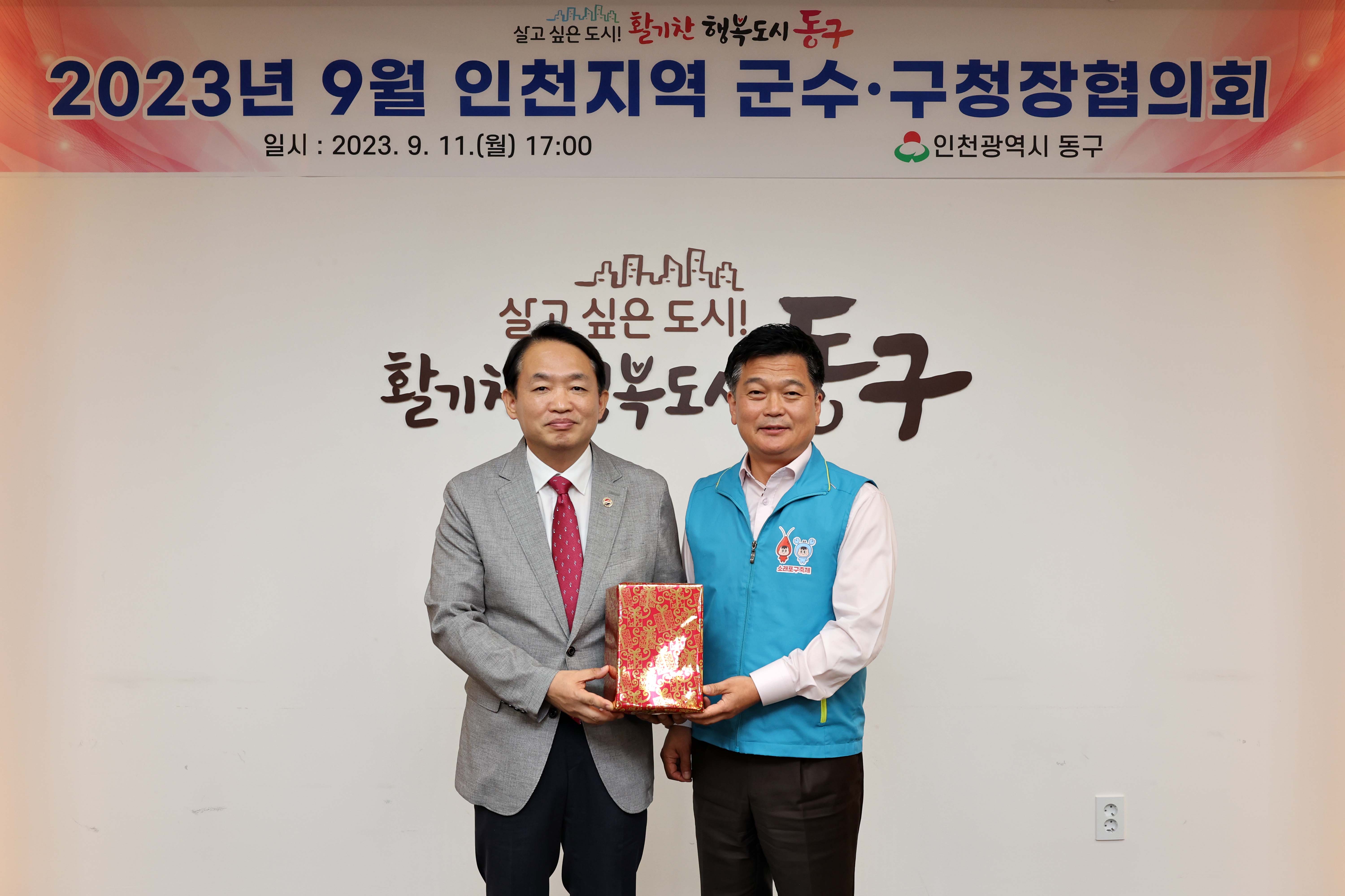 20230911_2023년_9월_군수구청장협의회3.jpg 이미지
