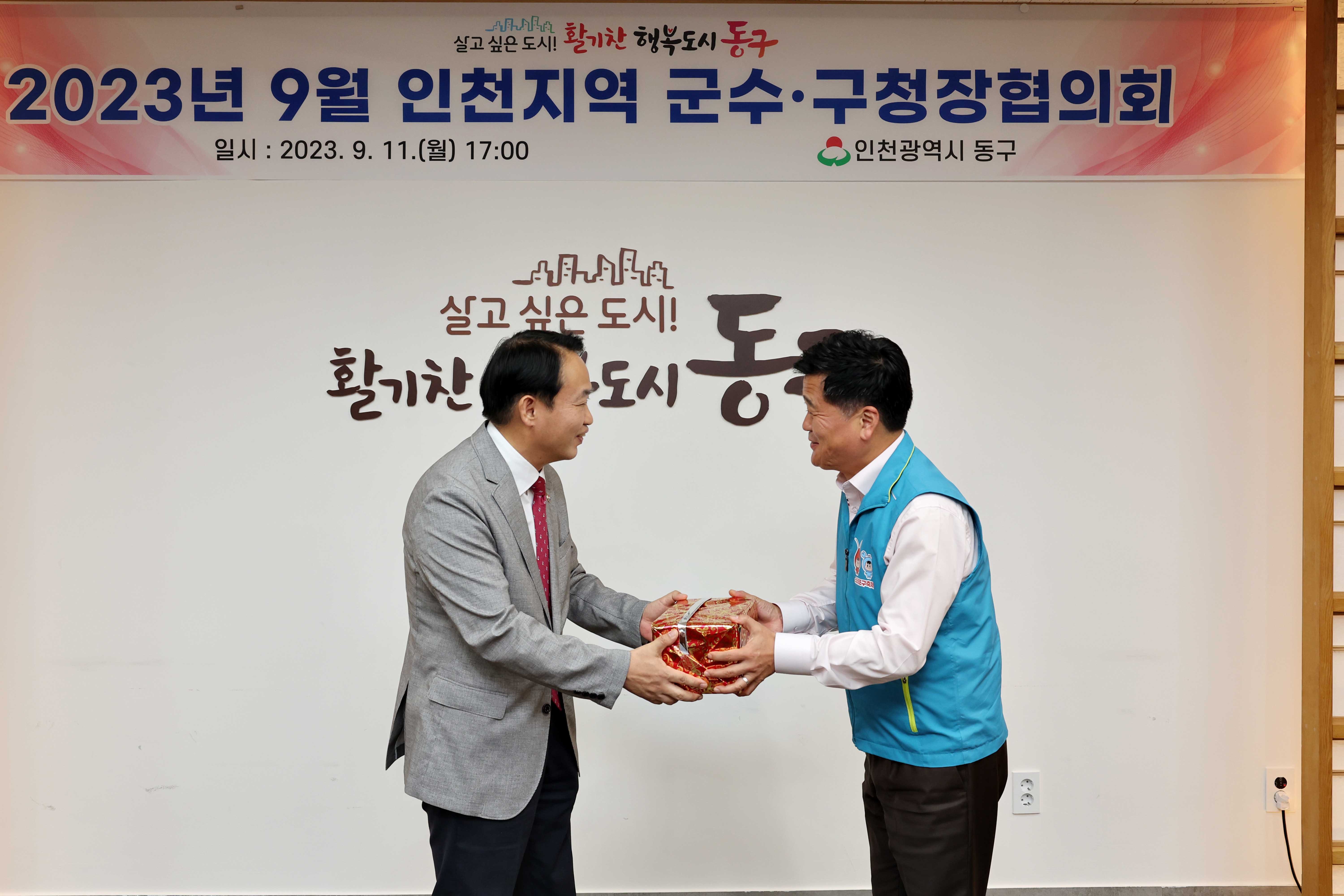 20230911_2023년_9월_군수구청장협의회9.jpg 이미지