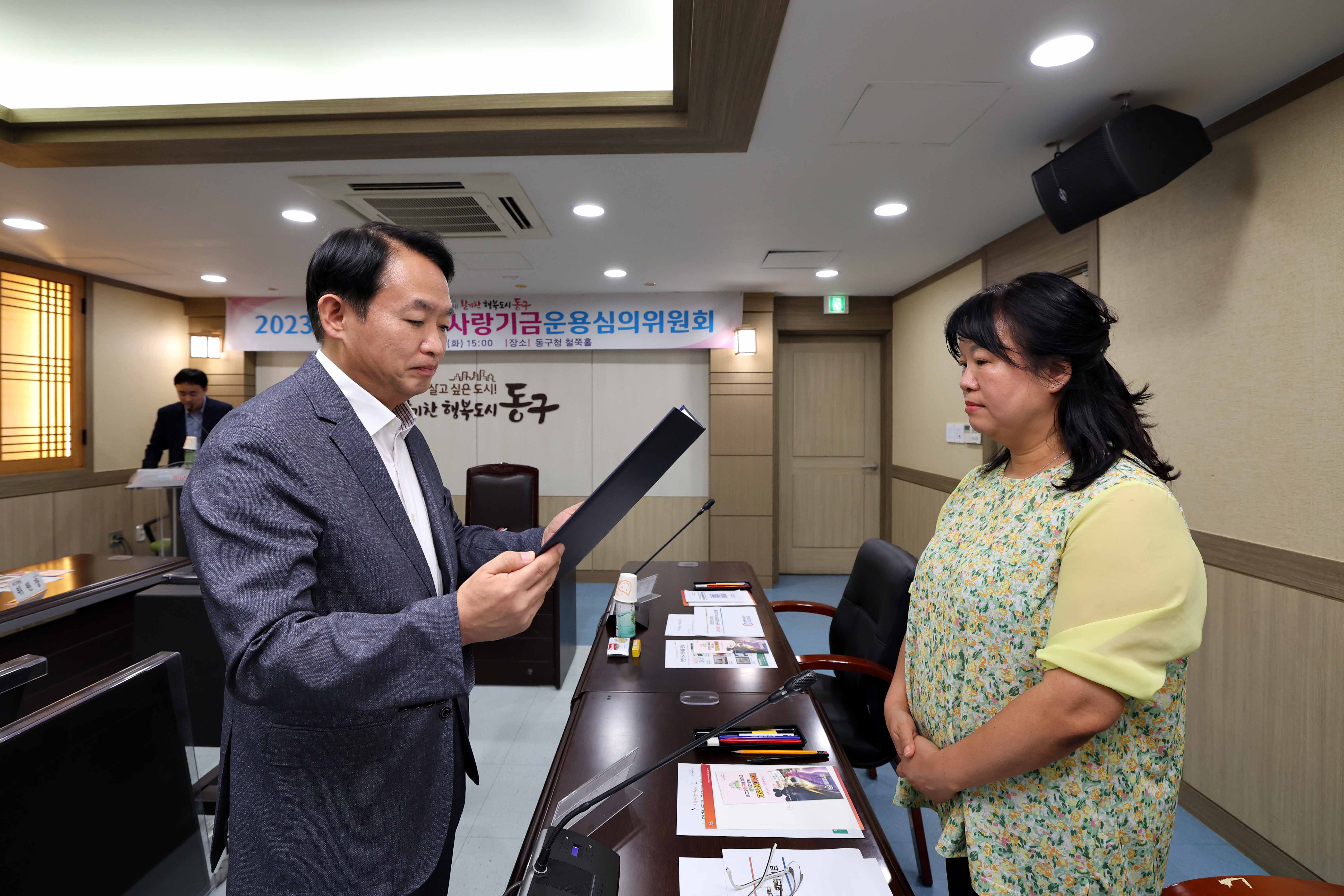 20230912_2023년_동구_고향사랑기금운용_심의위원회3.jpg 이미지