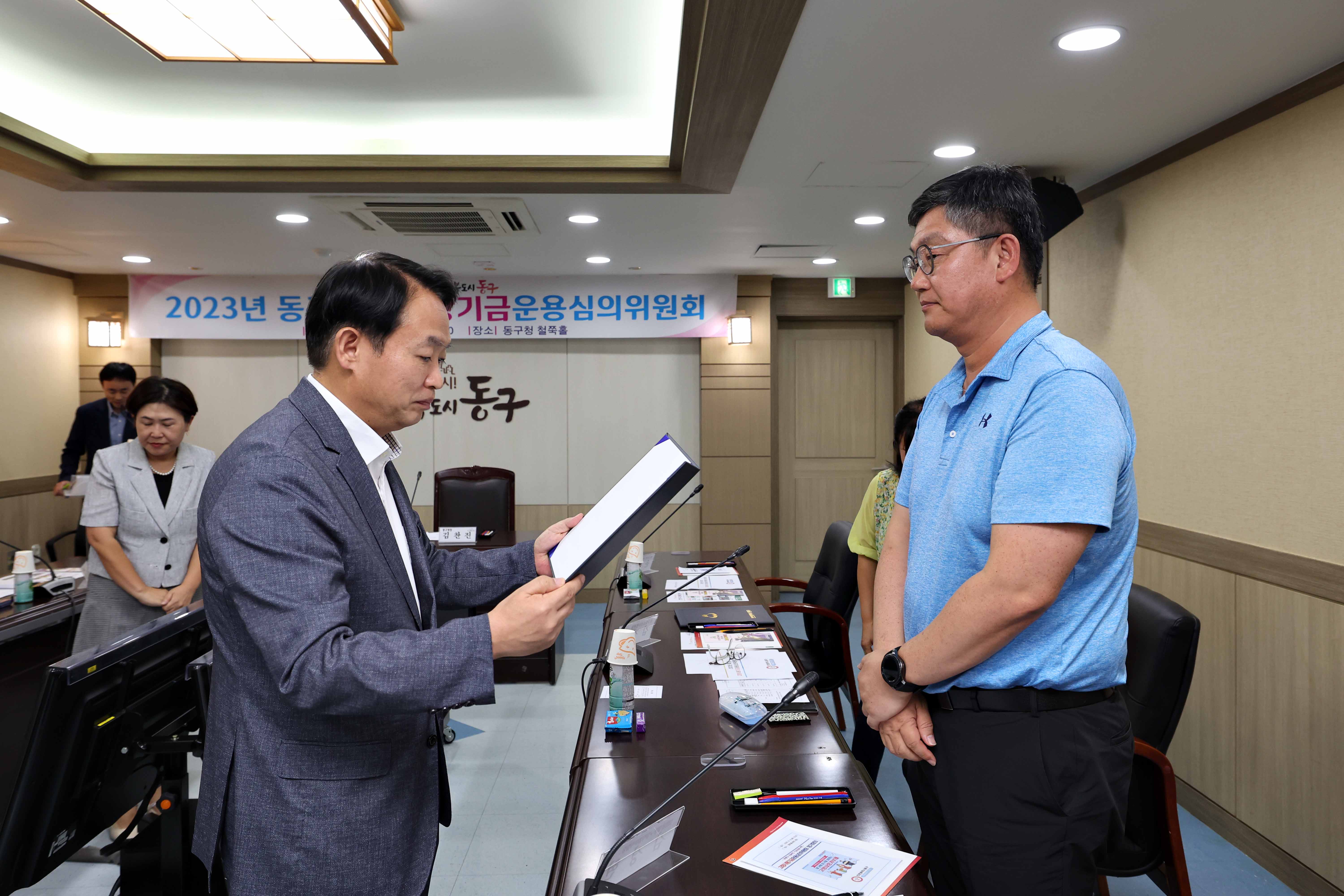 20230912_2023년_동구_고향사랑기금운용_심의위원회4.jpg 이미지