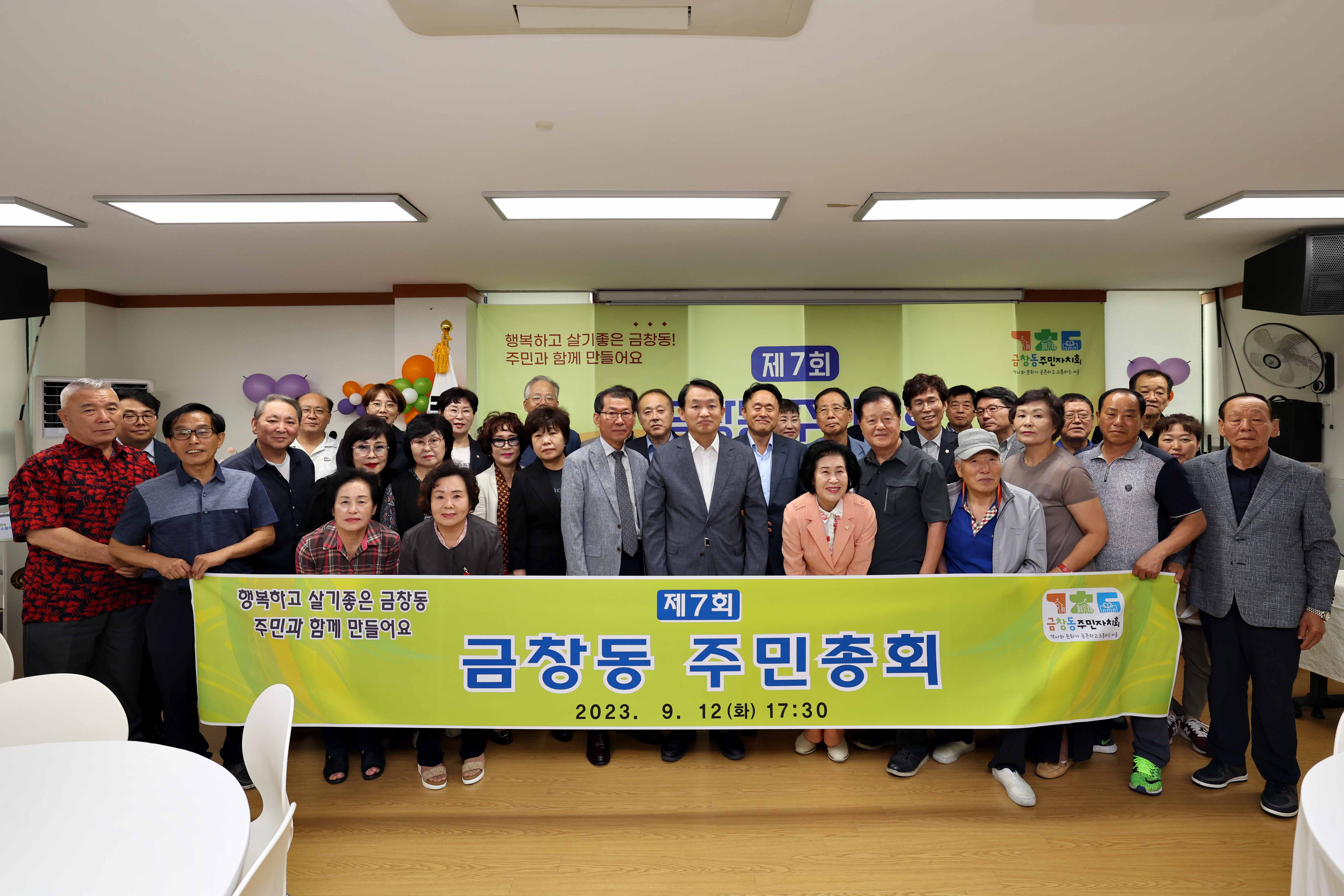 20230912_2023년도_금창동_주민자치회_주민총회2.jpg 이미지