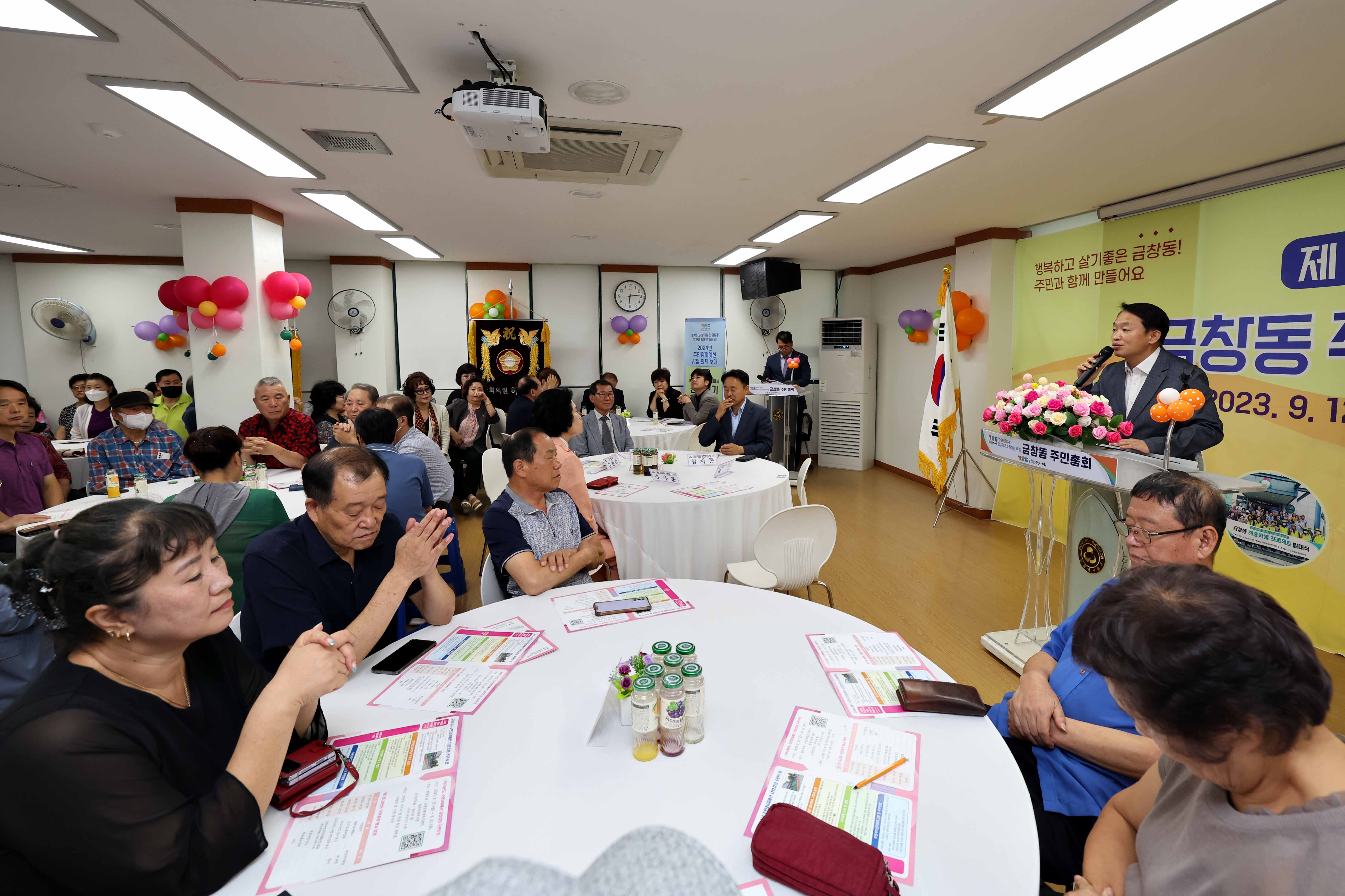20230912_2023년도_금창동_주민자치회_주민총회4.jpg 이미지