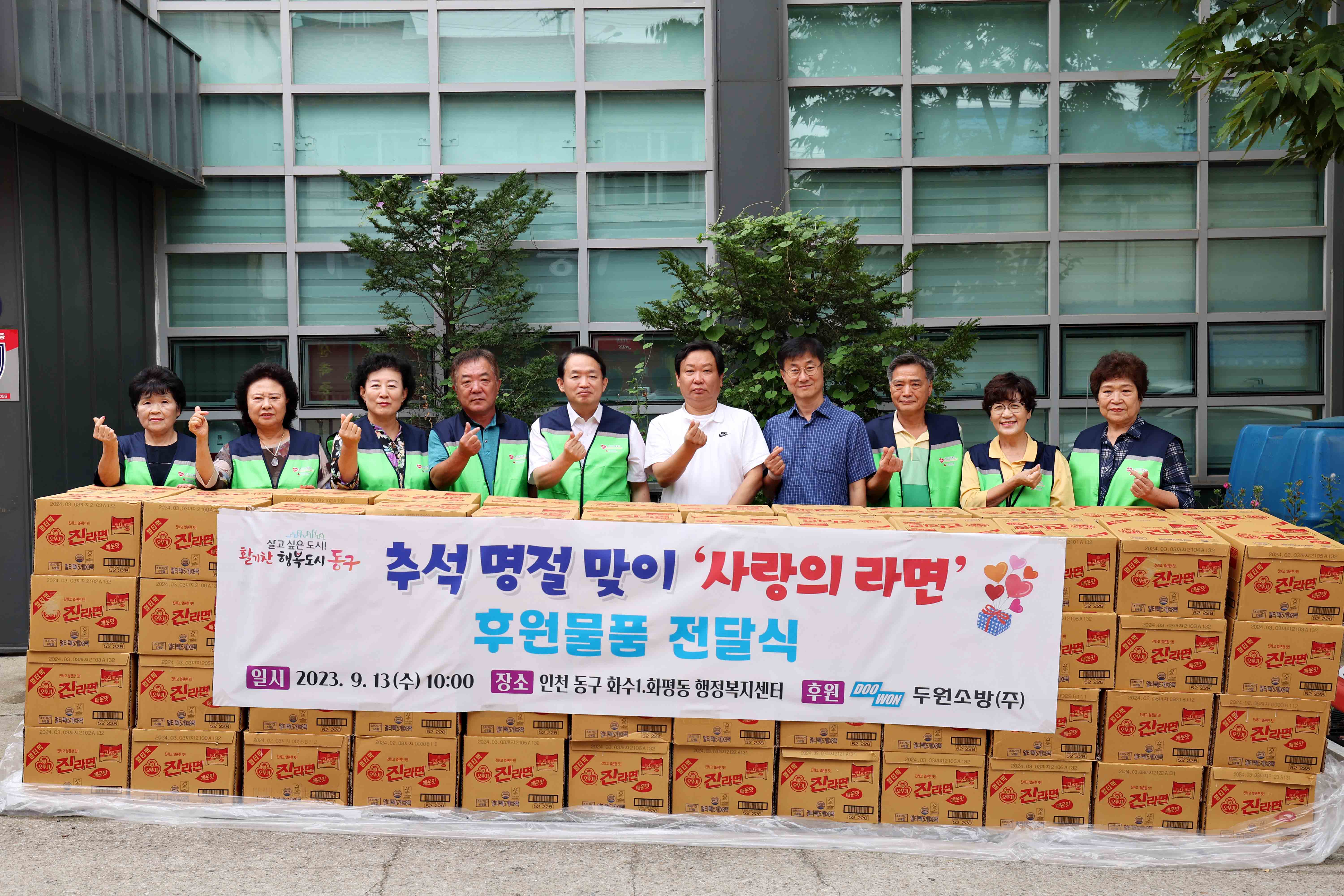 20230913_화수1화평동_사랑의_라면_후원물품_전달식1.jpg 이미지