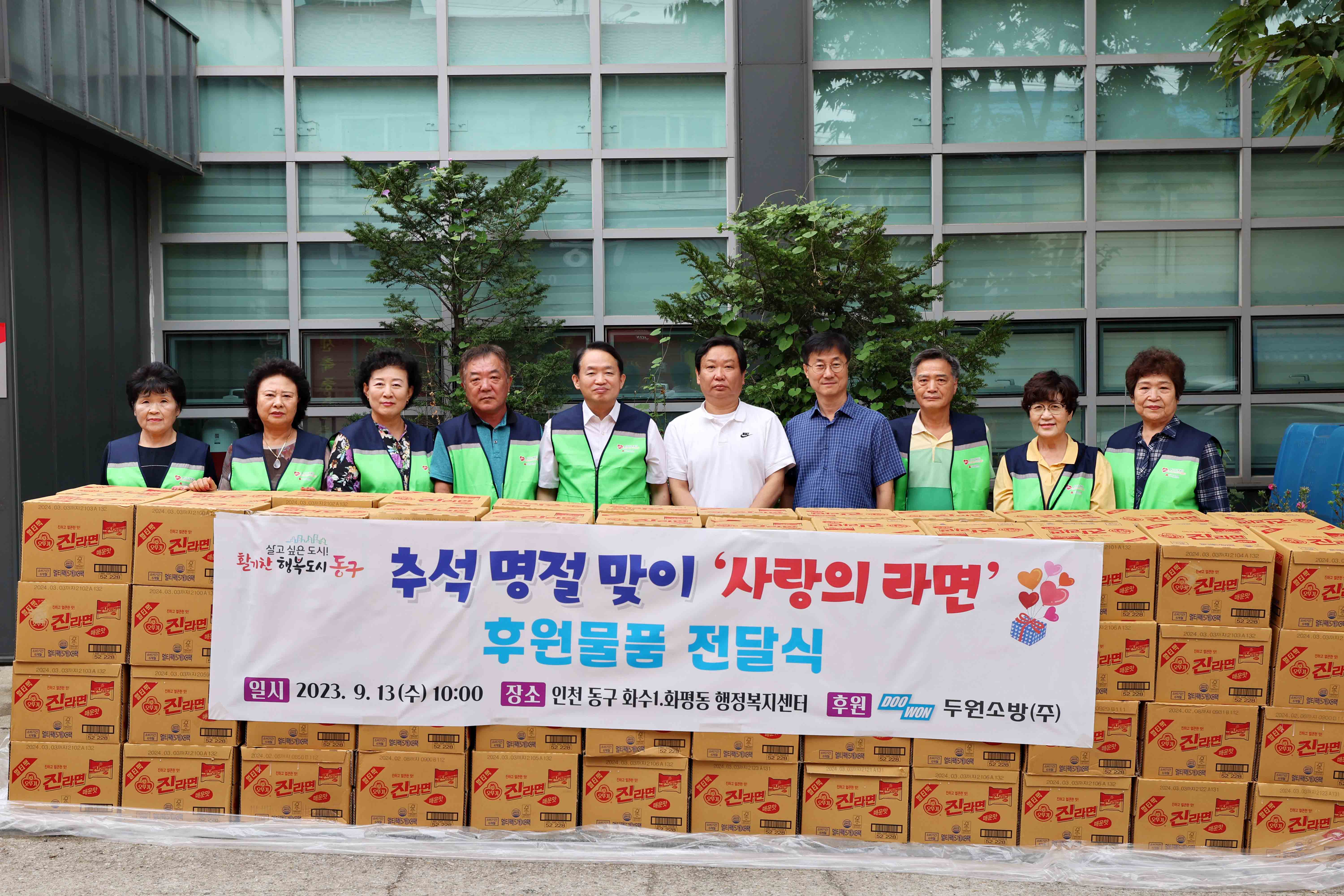 20230913_화수1화평동_사랑의_라면_후원물품_전달식2.jpg 이미지