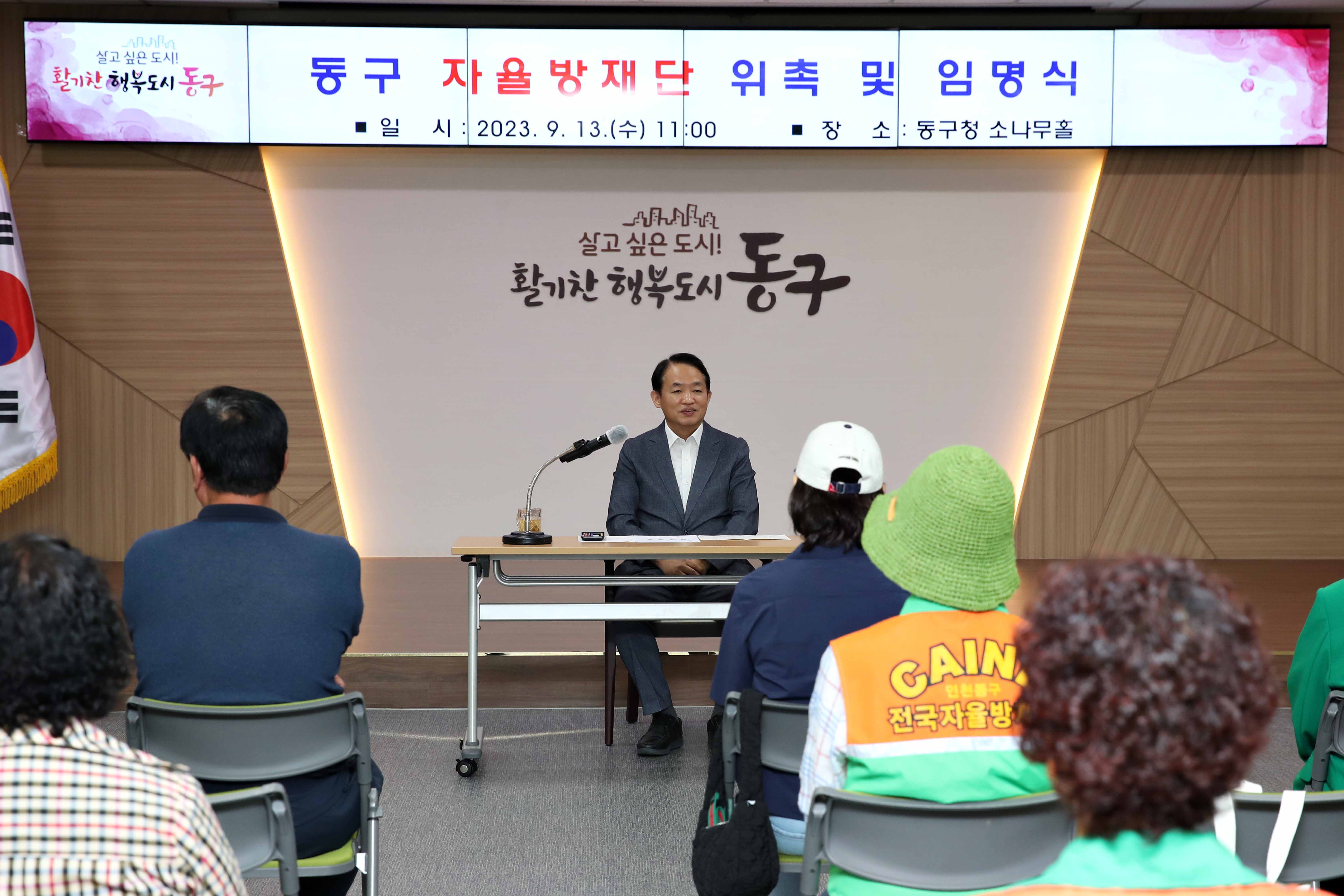20230913_자율방재단_단장_위촉식_수여식1.jpg 이미지