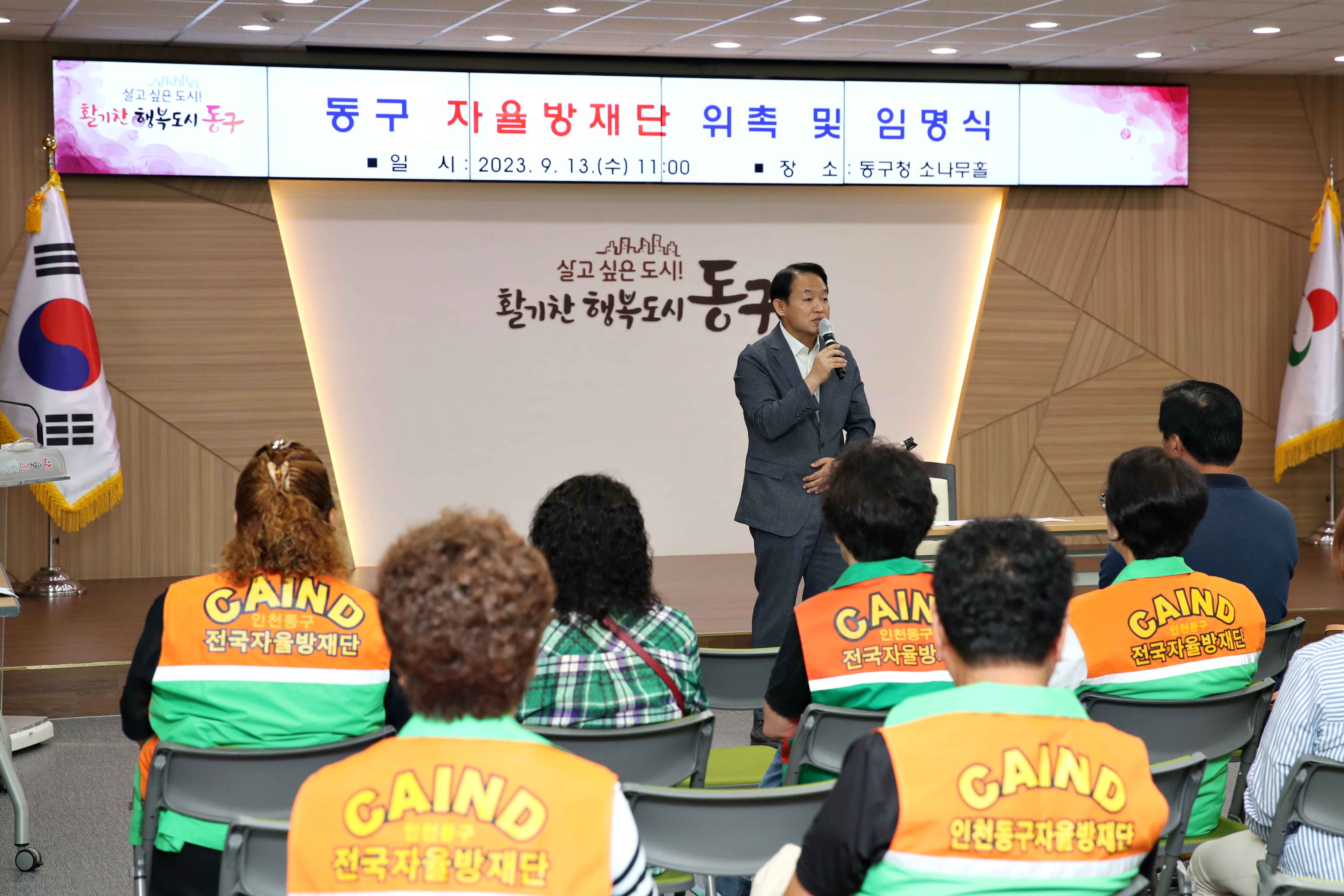 20230913_자율방재단_단장_위촉식_수여식2.jpg 이미지