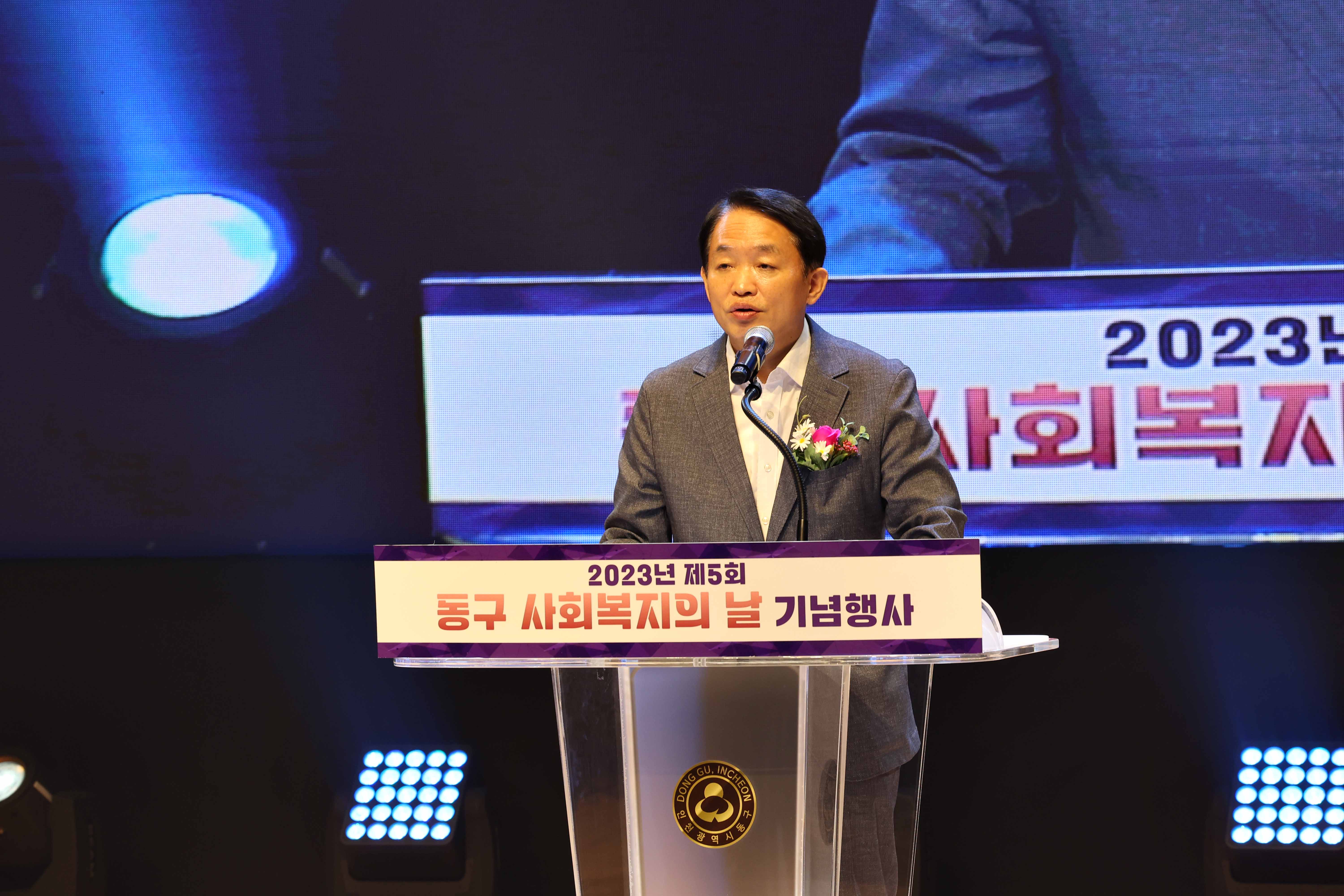 20230913_제5회_동구_사회복지의_날_행사5.jpg 이미지