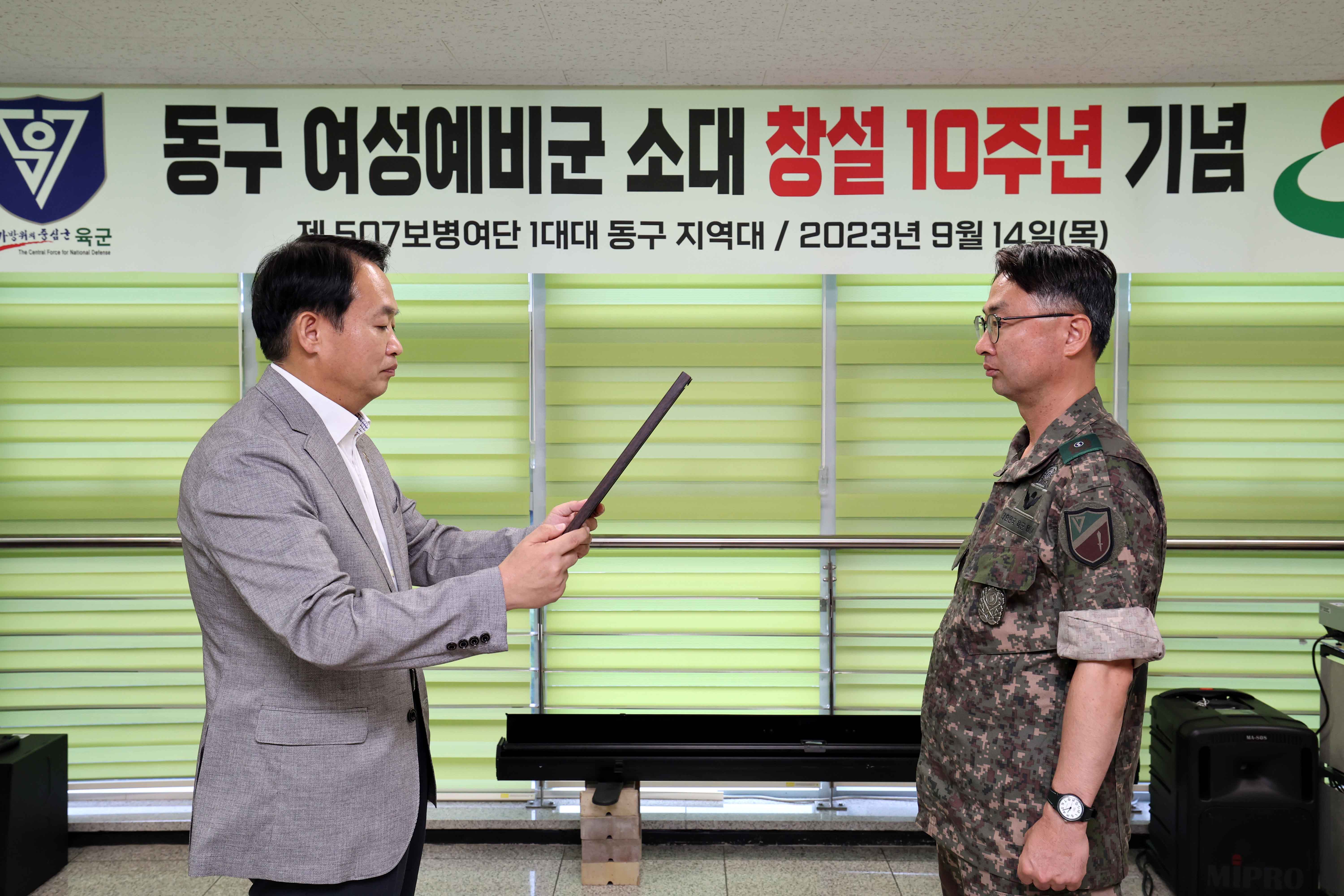20230914_동구_여성예비군_소대_창설_10주년_기념10.jpg 이미지