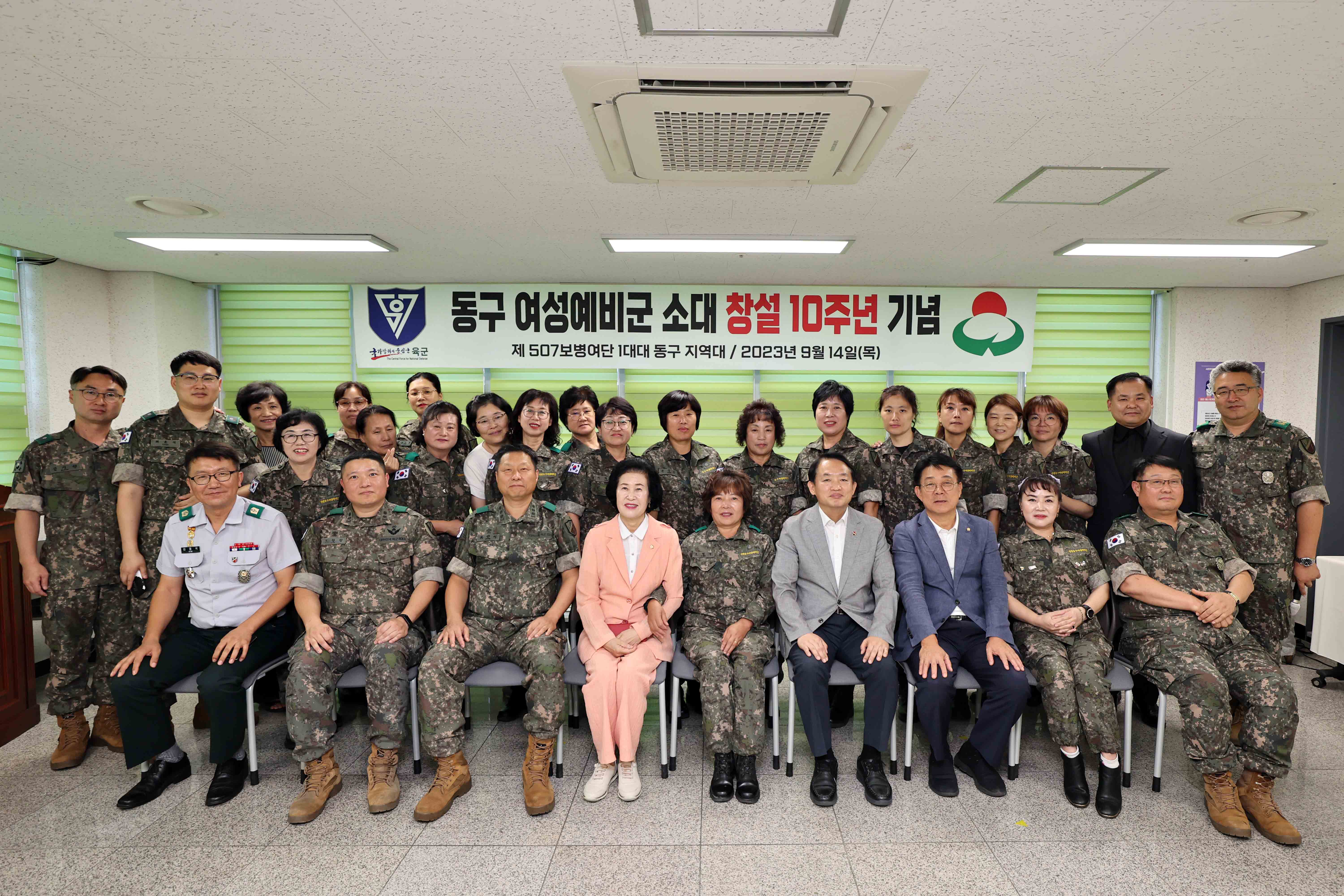 20230914_동구_여성예비군_소대_창설_10주년_기념2.jpg 이미지