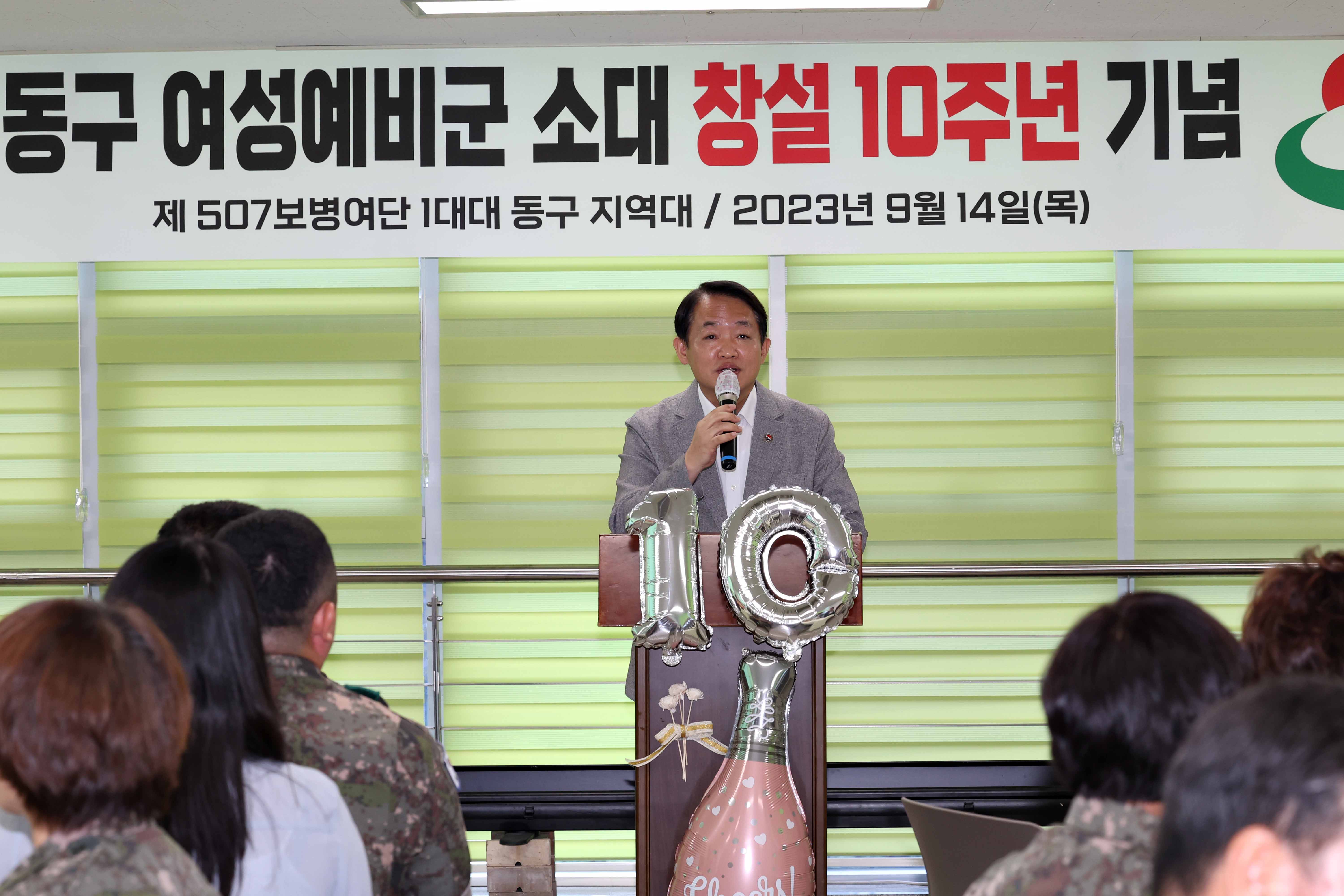 20230914_동구_여성예비군_소대_창설_10주년_기념6.jpg 이미지